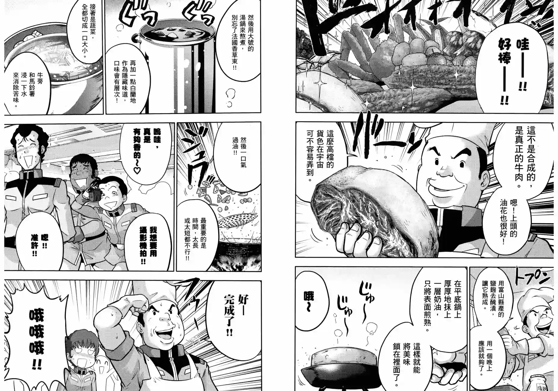 机动战士钢弹桑第17卷