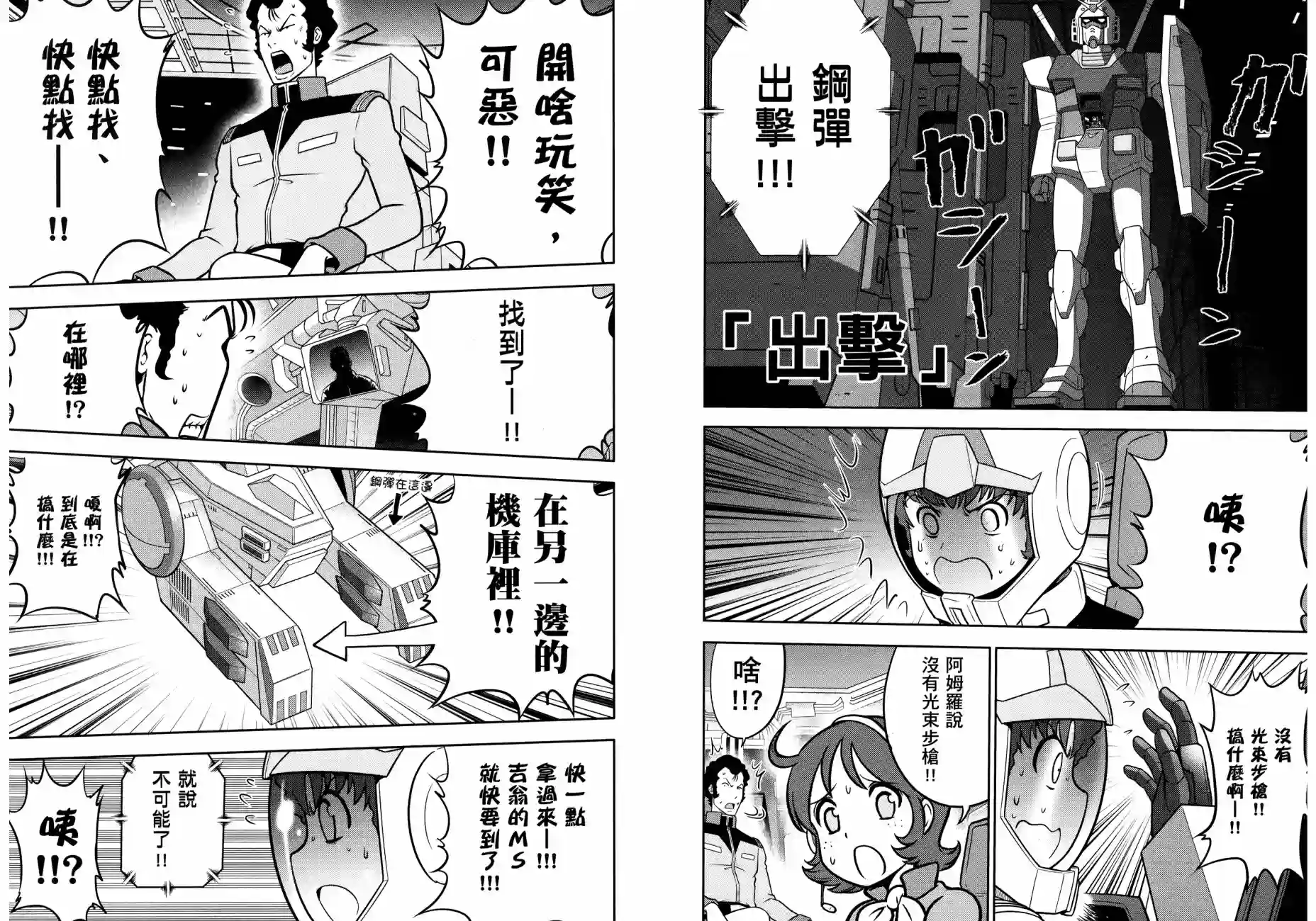 机动战士钢弹桑第17卷