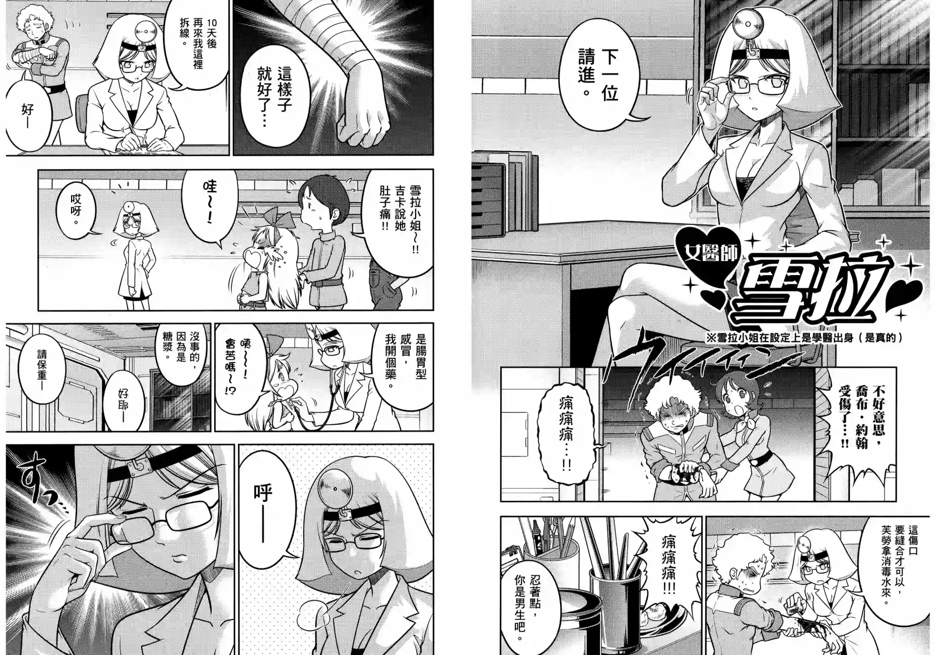 机动战士钢弹桑第17卷