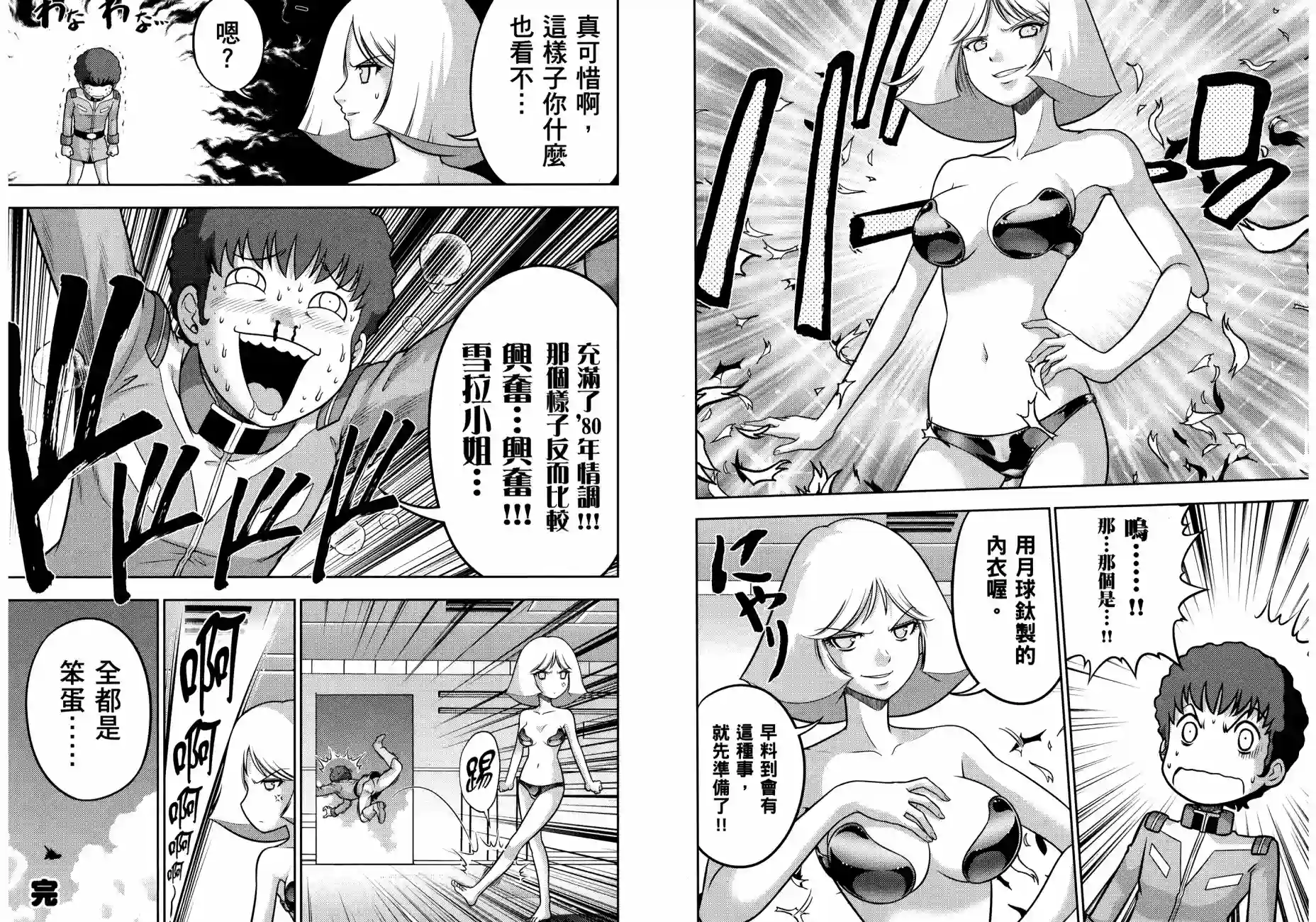 机动战士钢弹桑第17卷