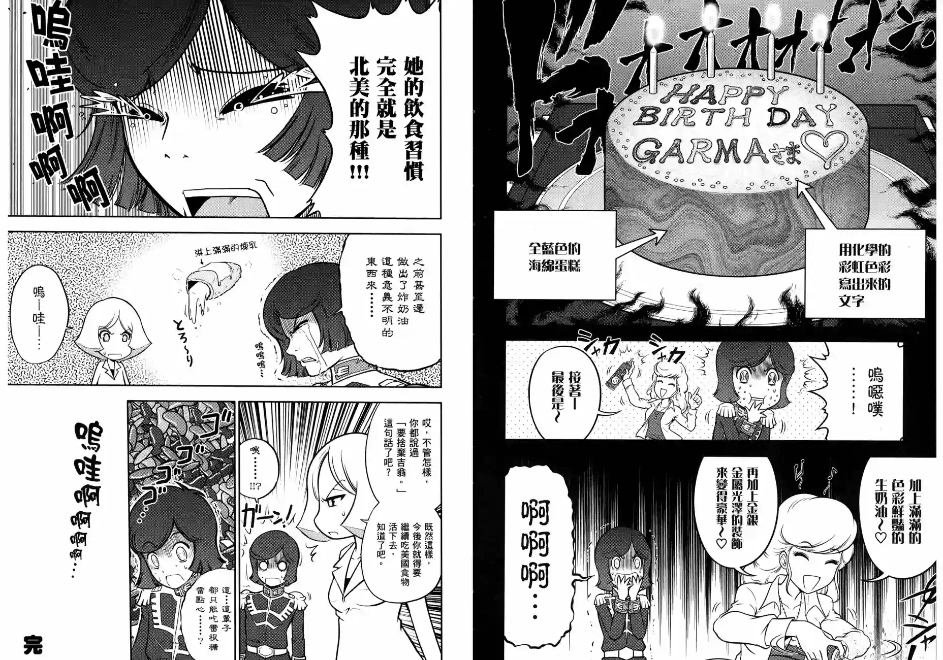 机动战士钢弹桑第17卷