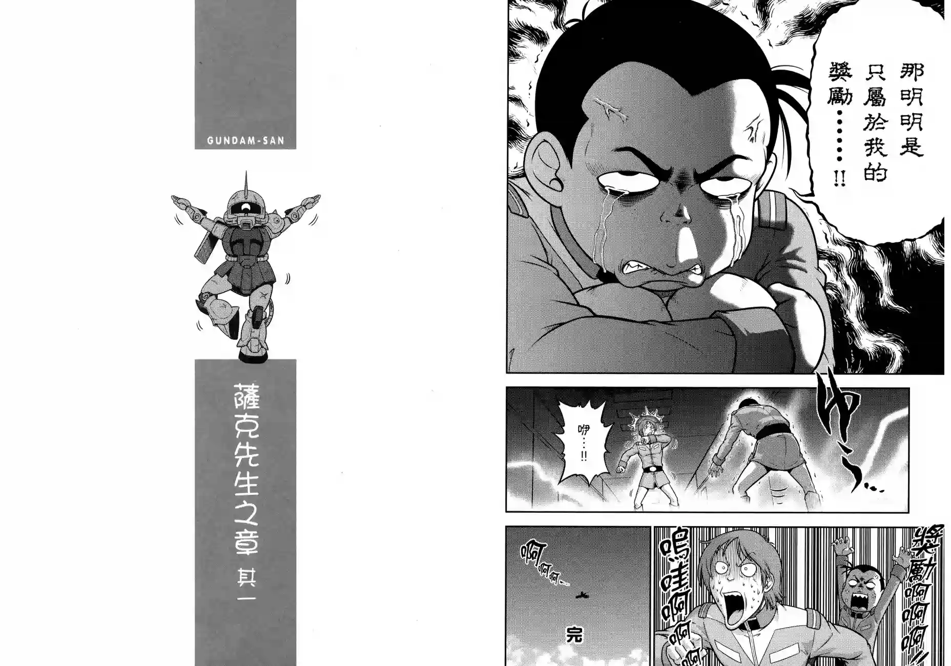 机动战士钢弹桑第17卷