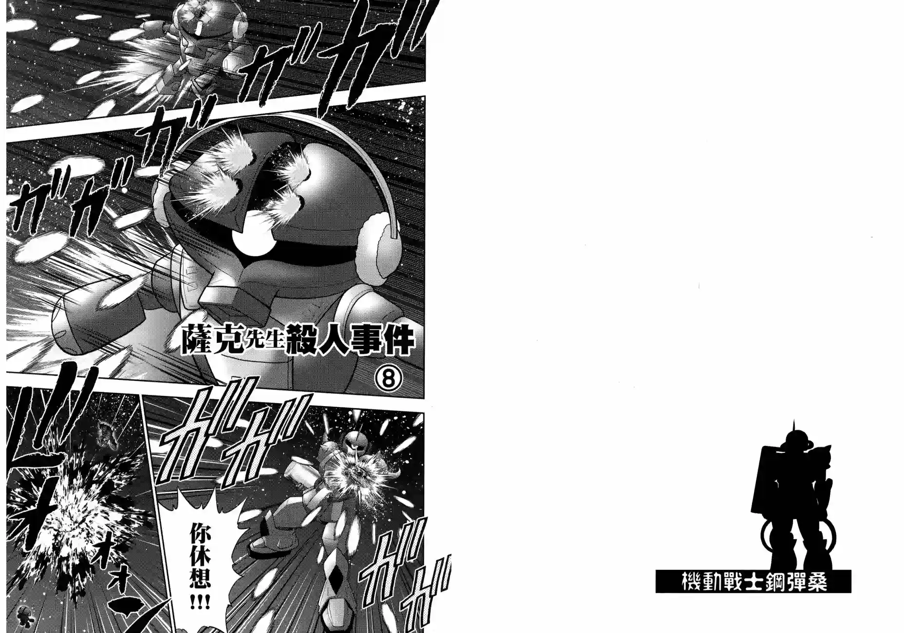 机动战士钢弹桑第17卷