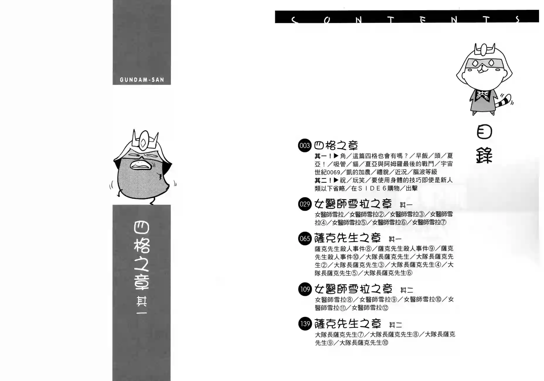 机动战士钢弹桑第17卷