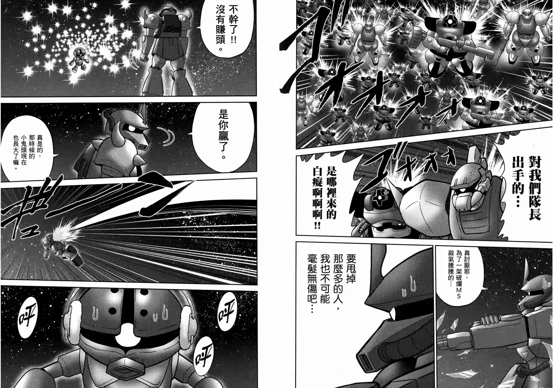 机动战士钢弹桑第17卷