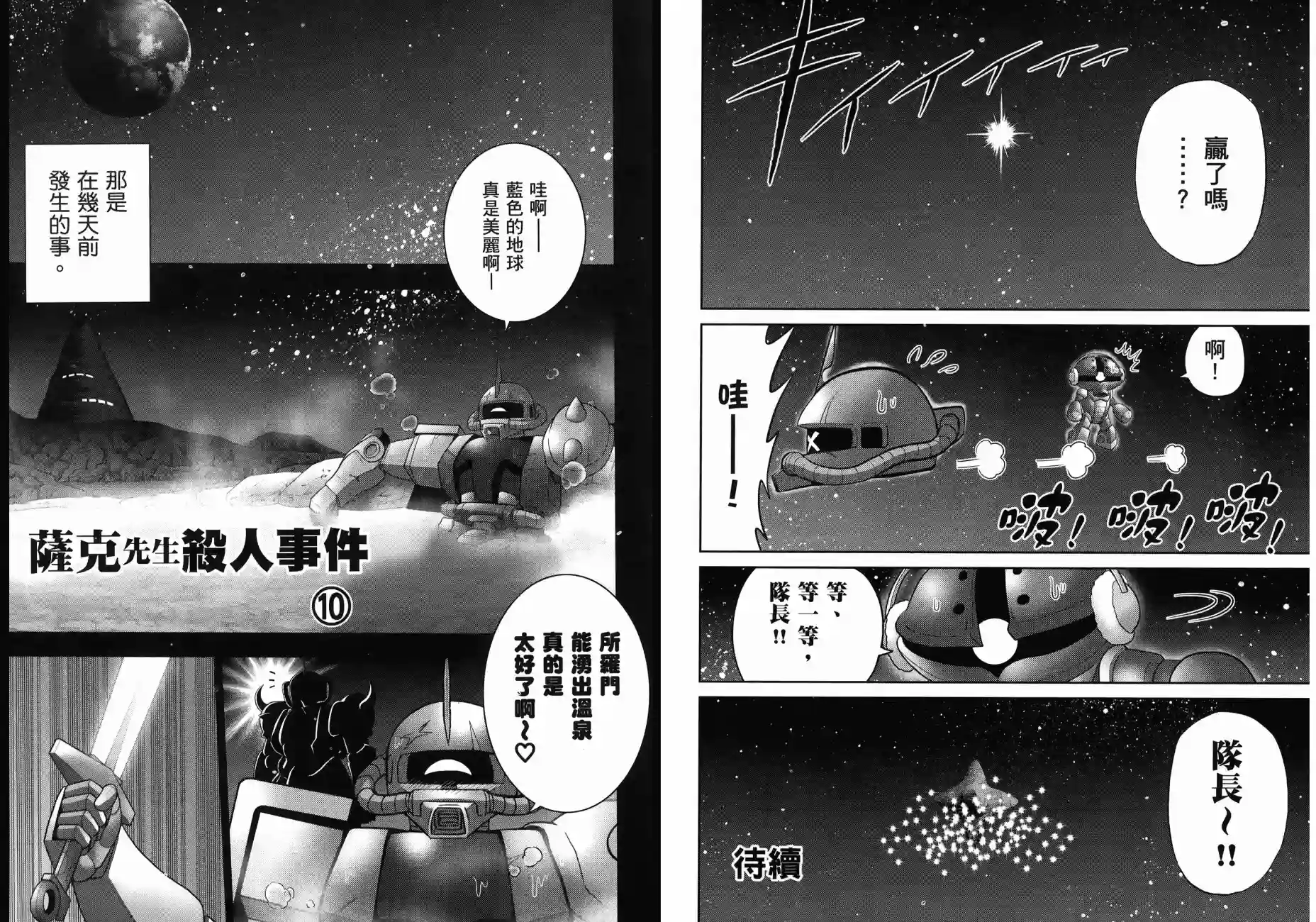 机动战士钢弹桑第17卷