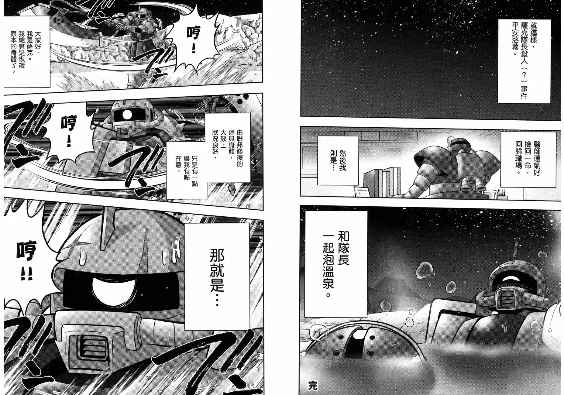 机动战士钢弹桑第17卷