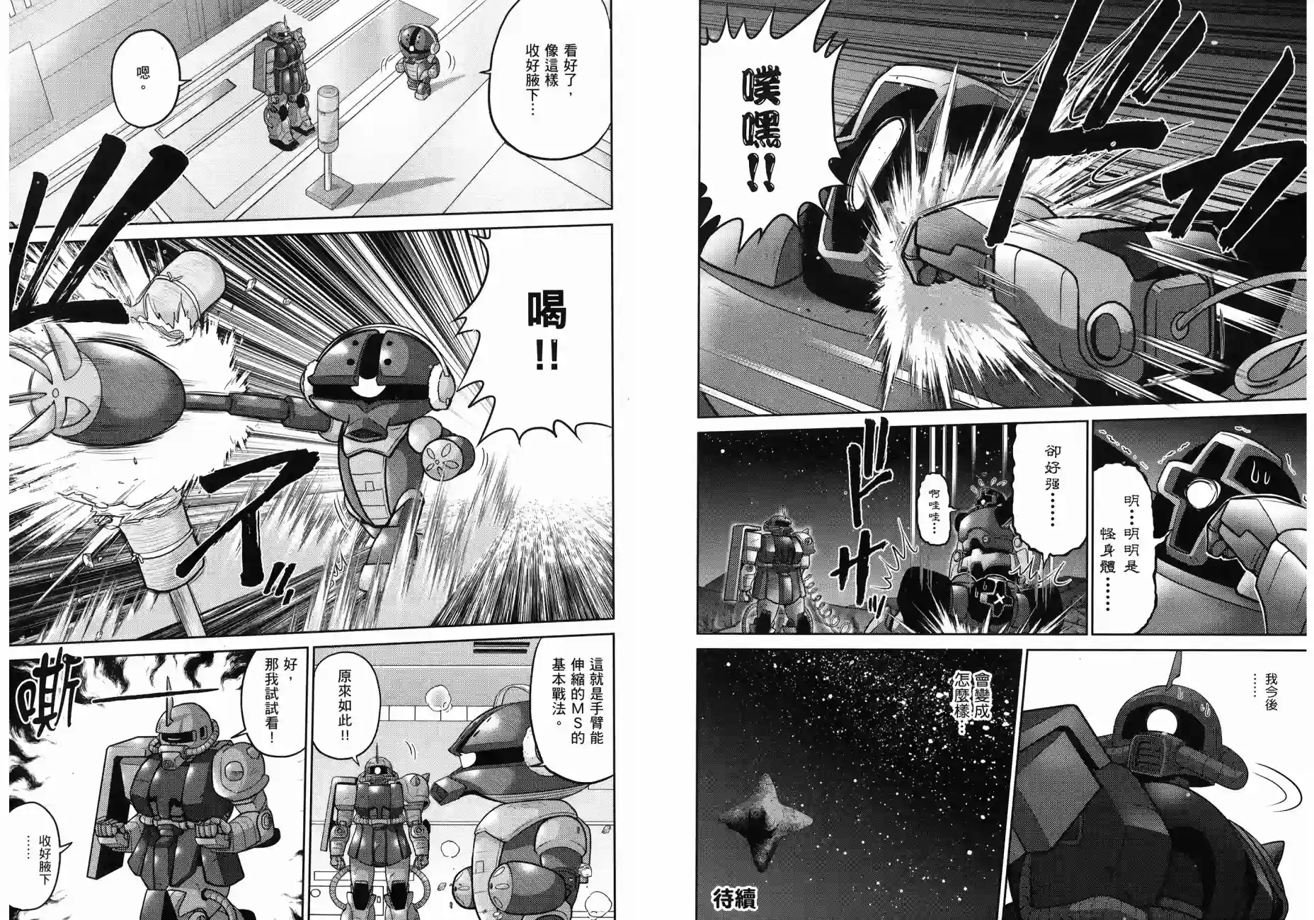 机动战士钢弹桑第17卷