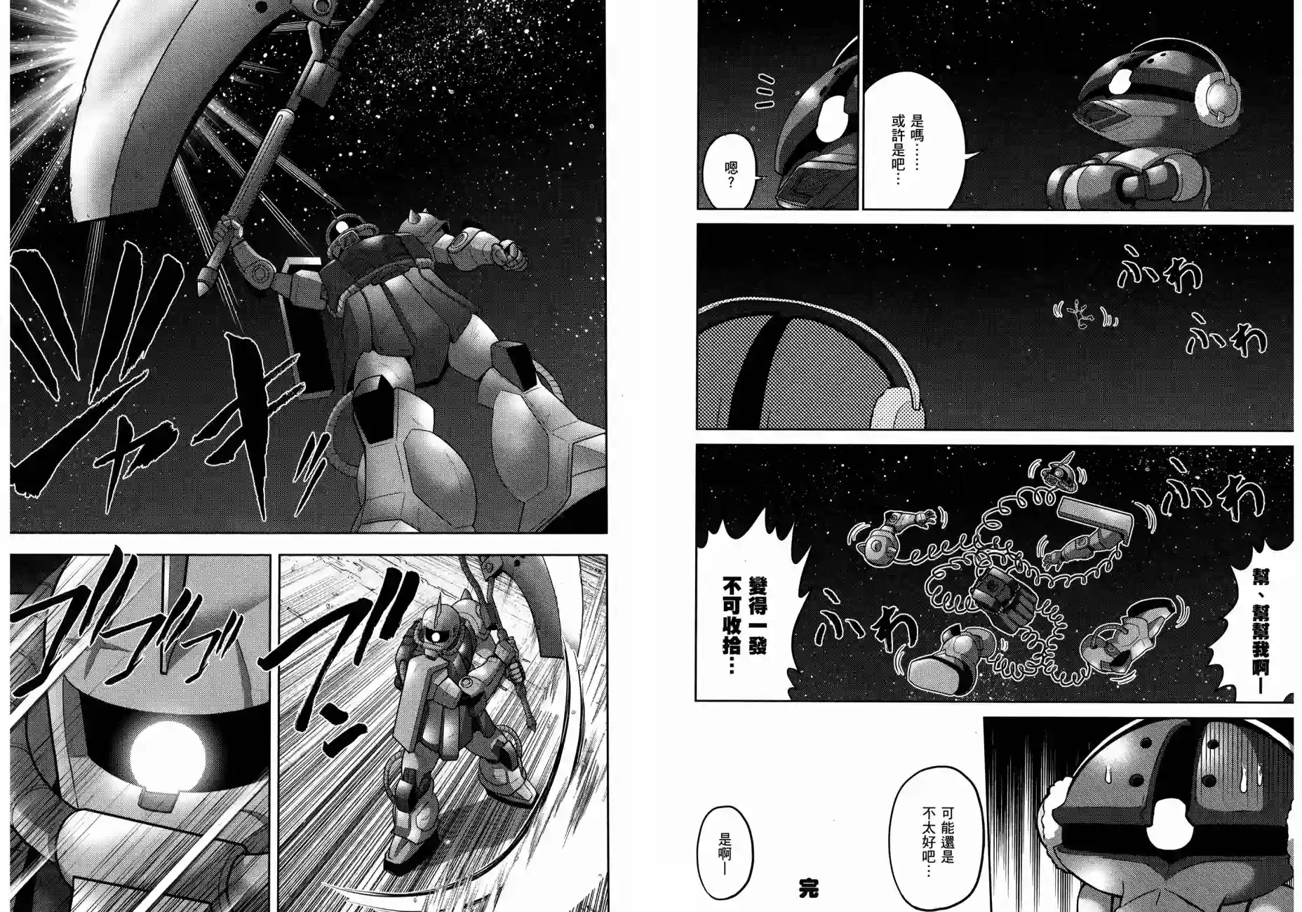 机动战士钢弹桑第17卷