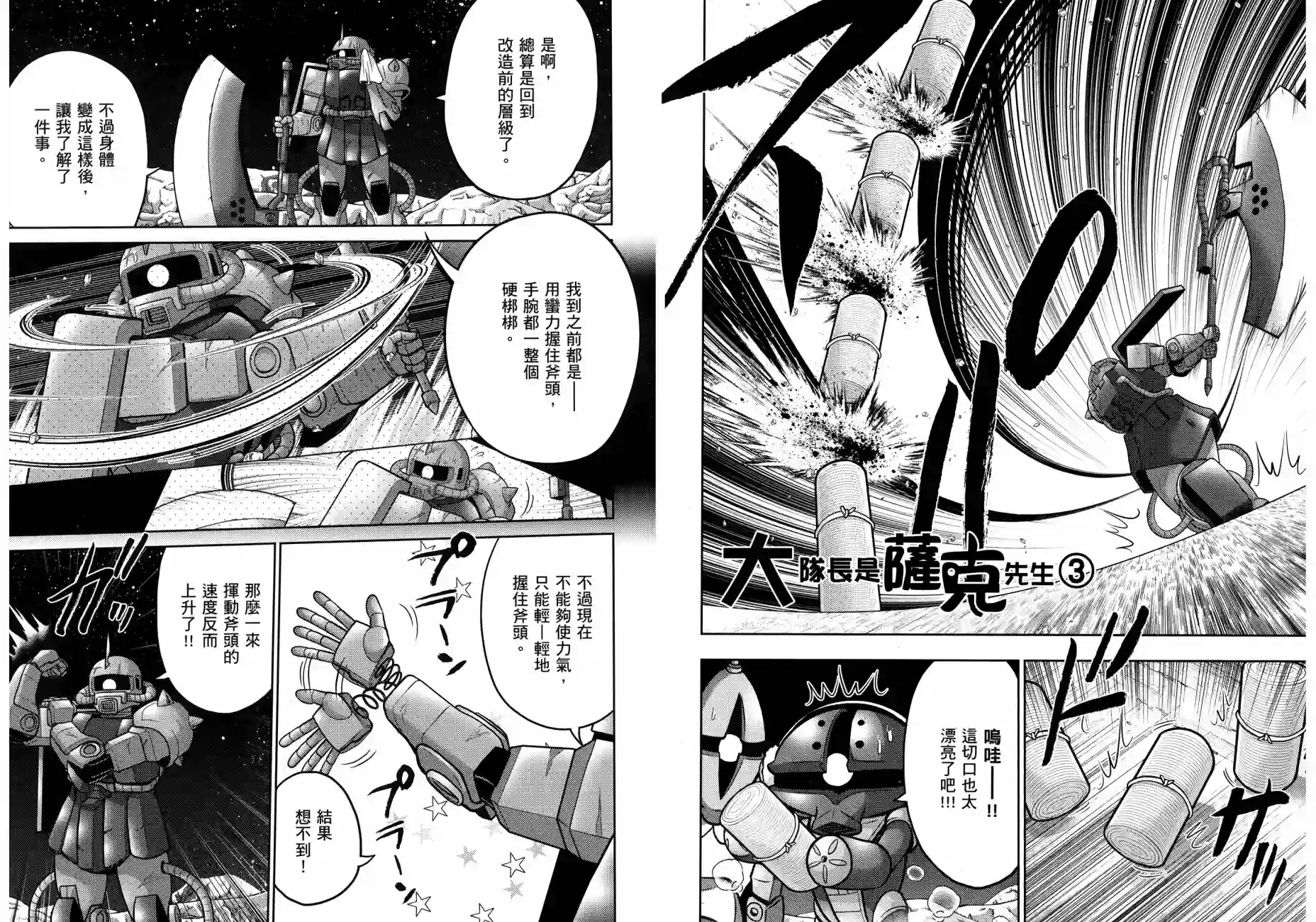 机动战士钢弹桑第17卷