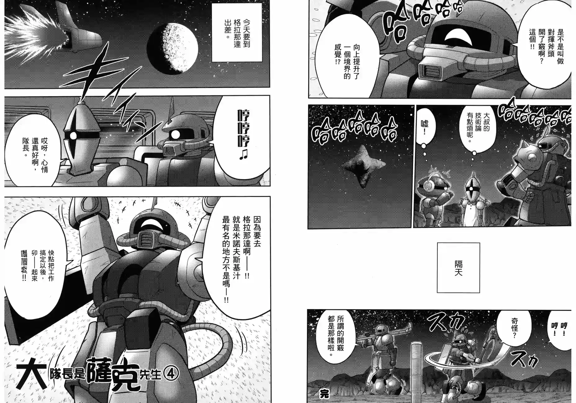 机动战士钢弹桑第17卷