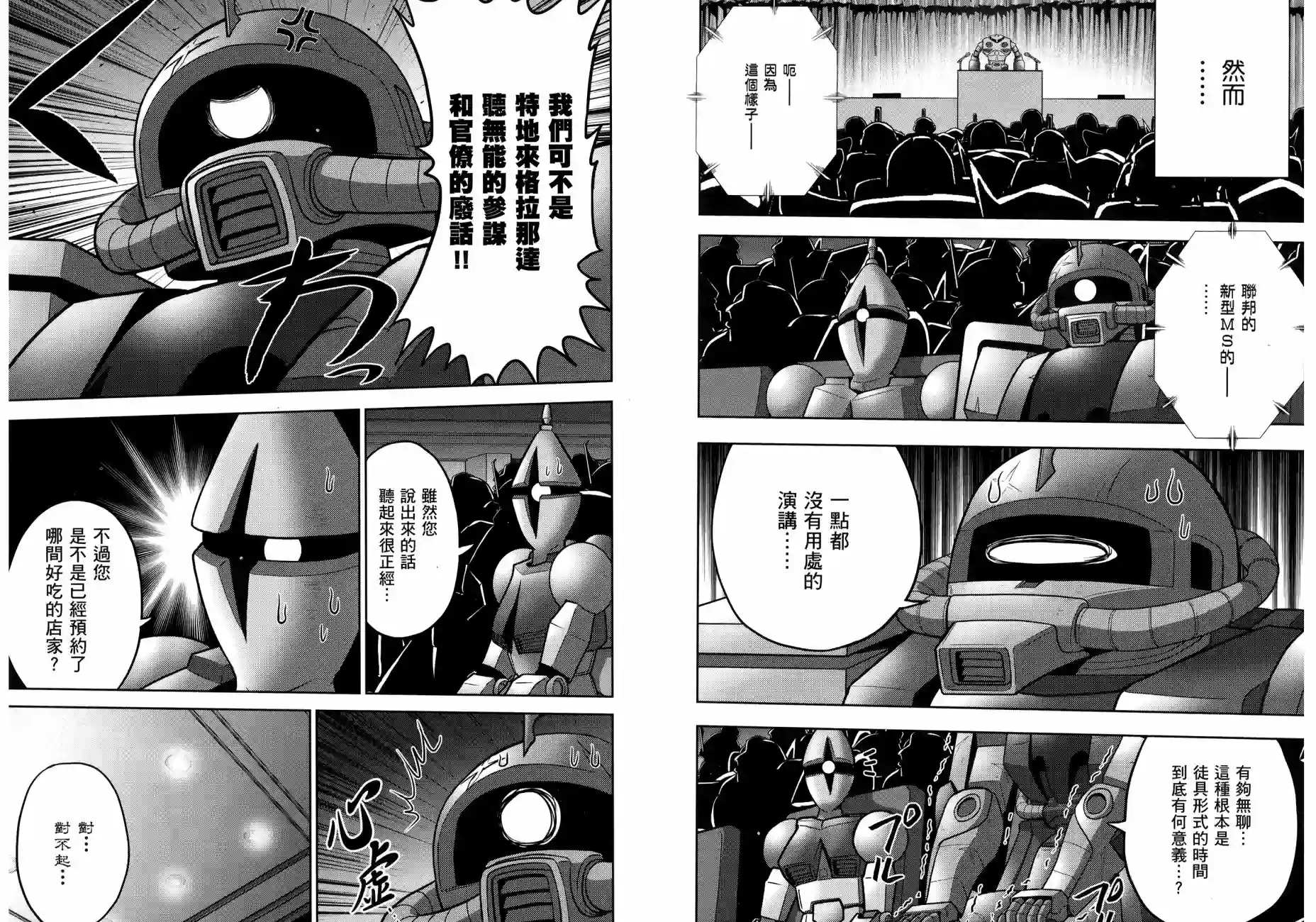 机动战士钢弹桑第17卷