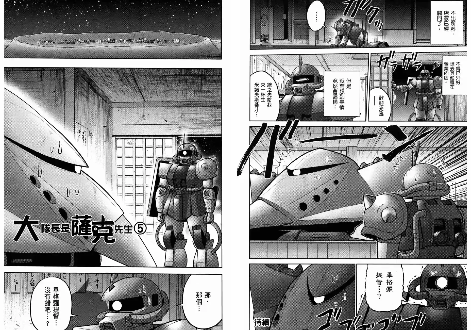 机动战士钢弹桑第17卷