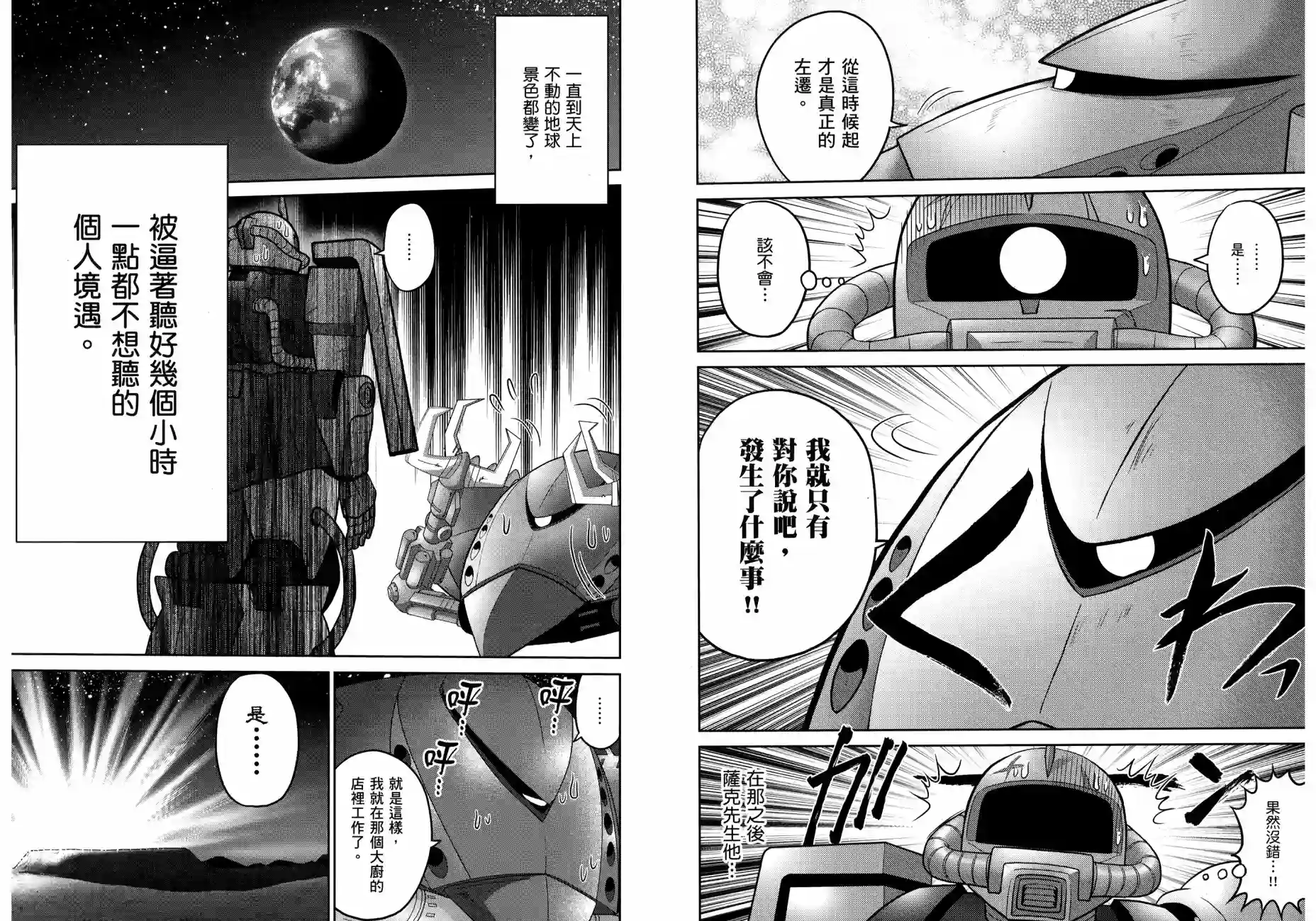 机动战士钢弹桑第17卷