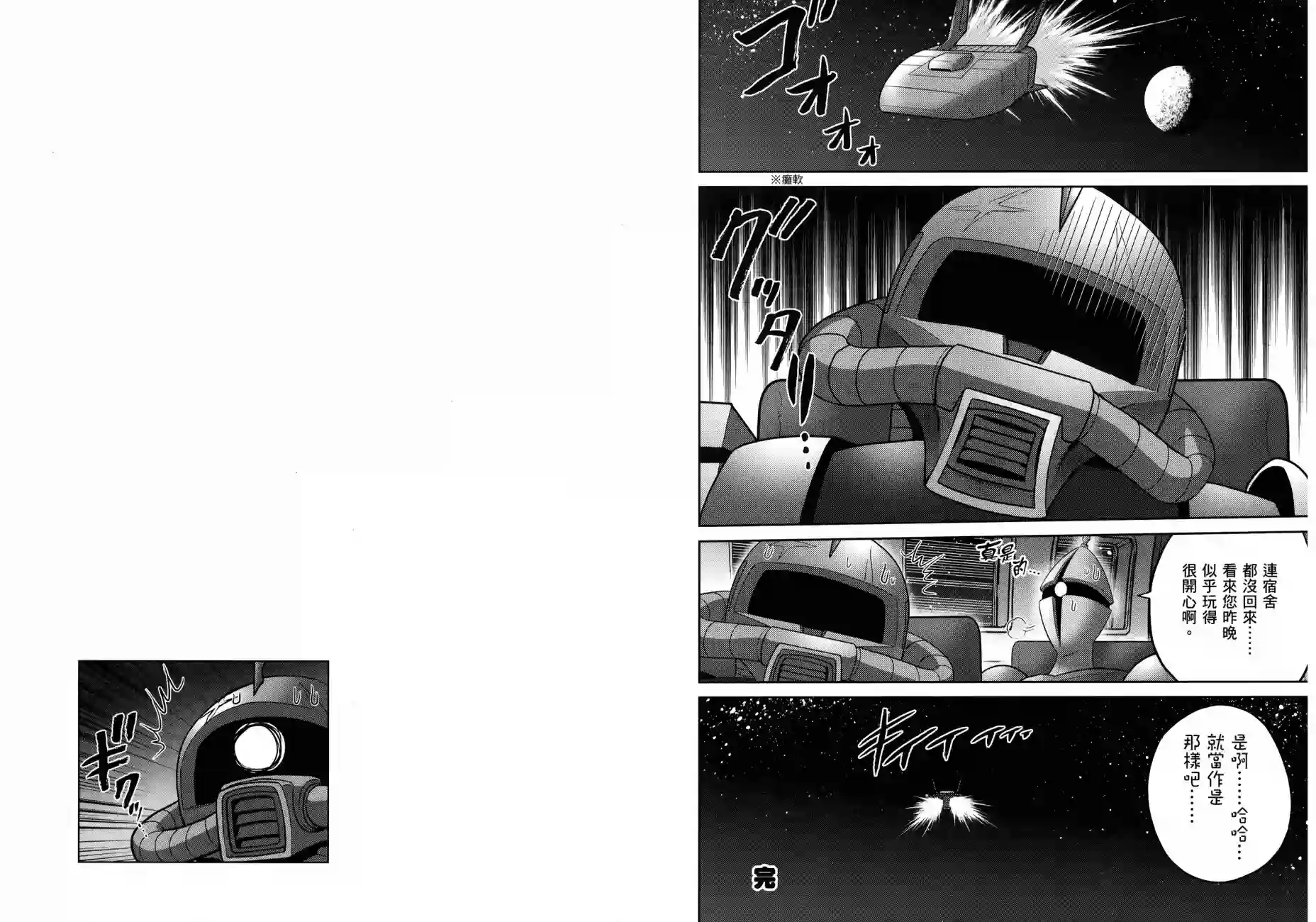 机动战士钢弹桑第17卷