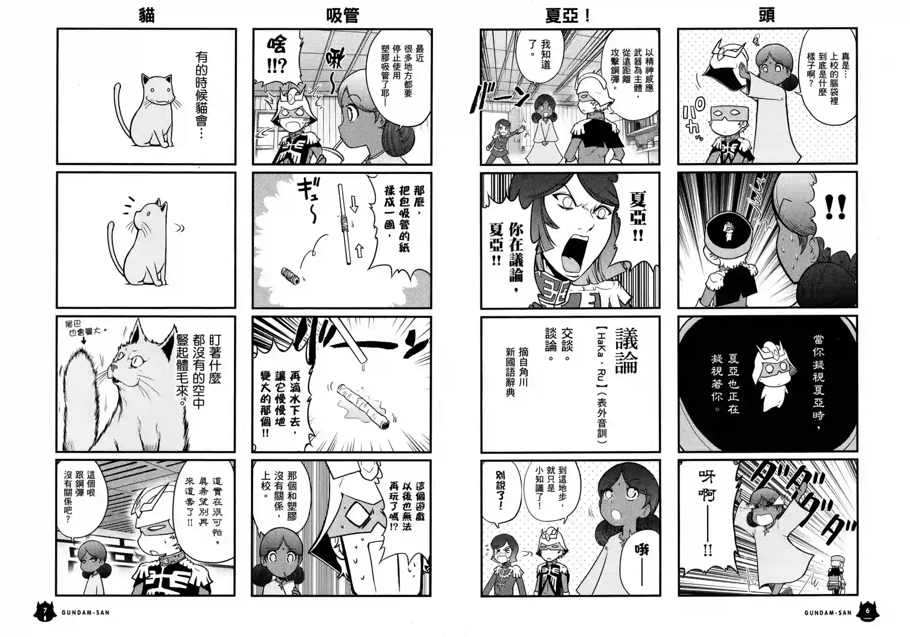 机动战士钢弹桑第17卷