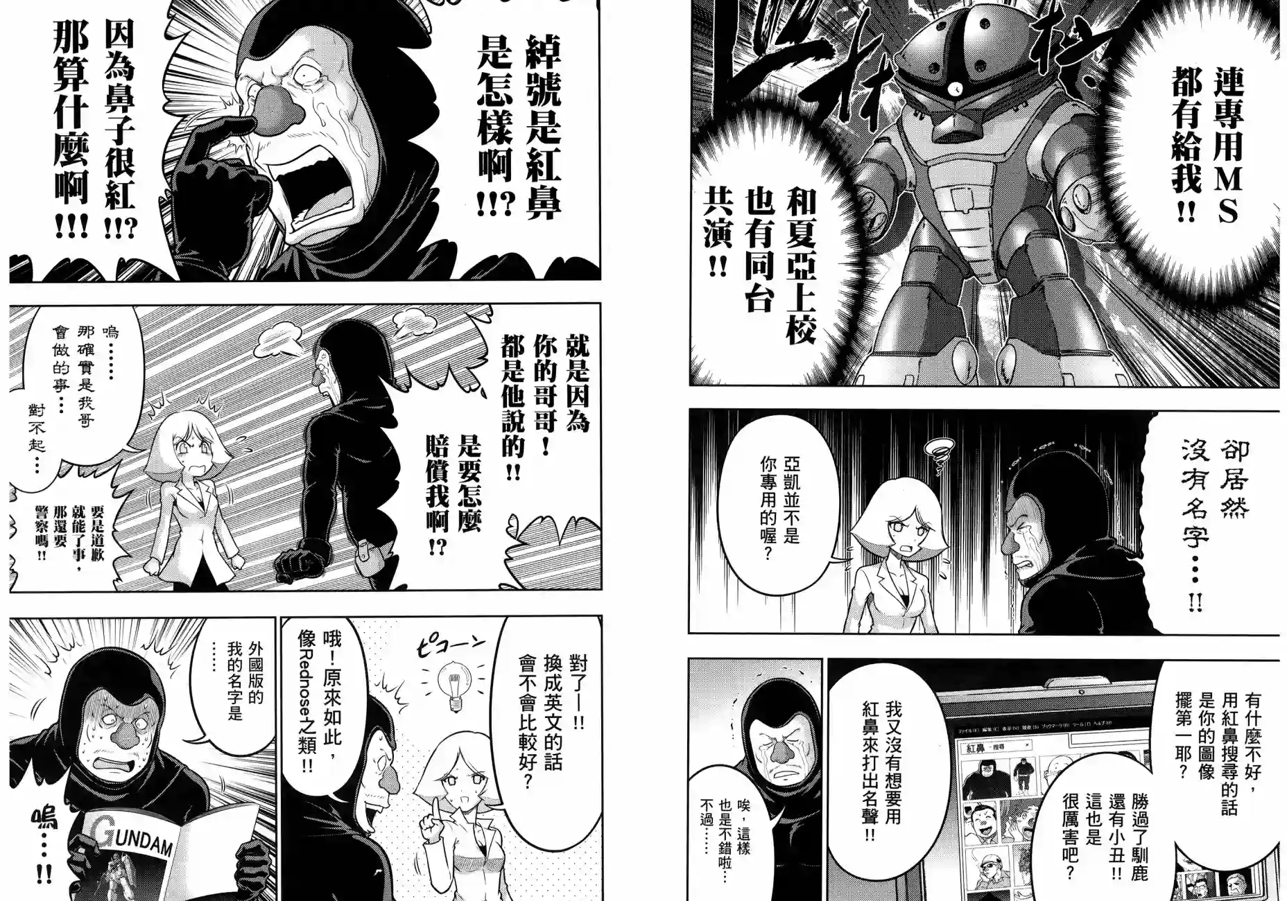 机动战士钢弹桑第17卷