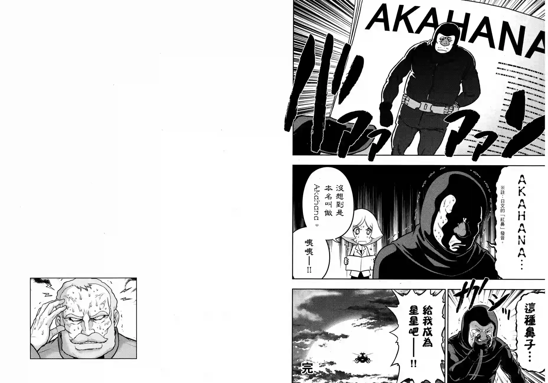 机动战士钢弹桑第17卷