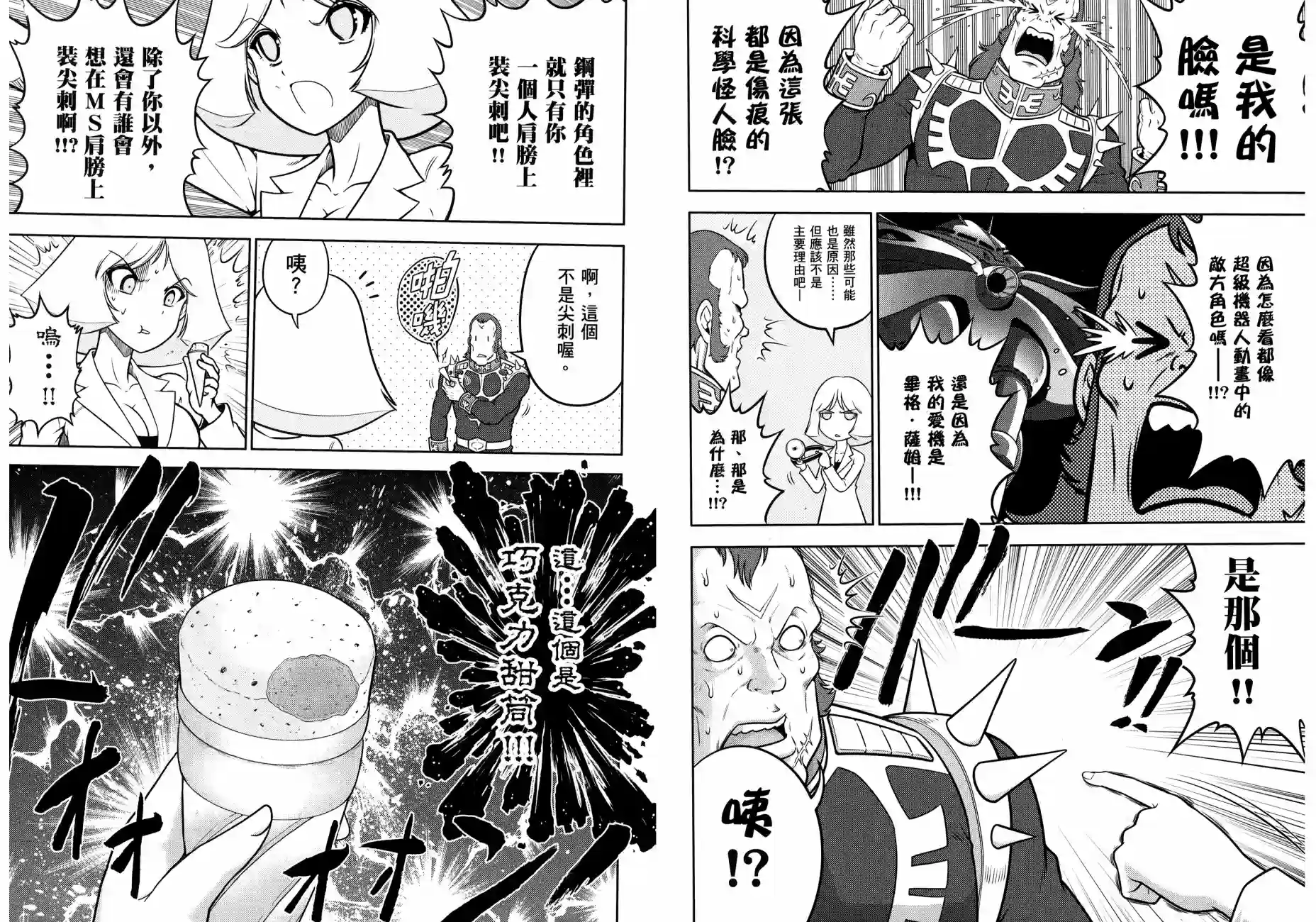 机动战士钢弹桑第17卷