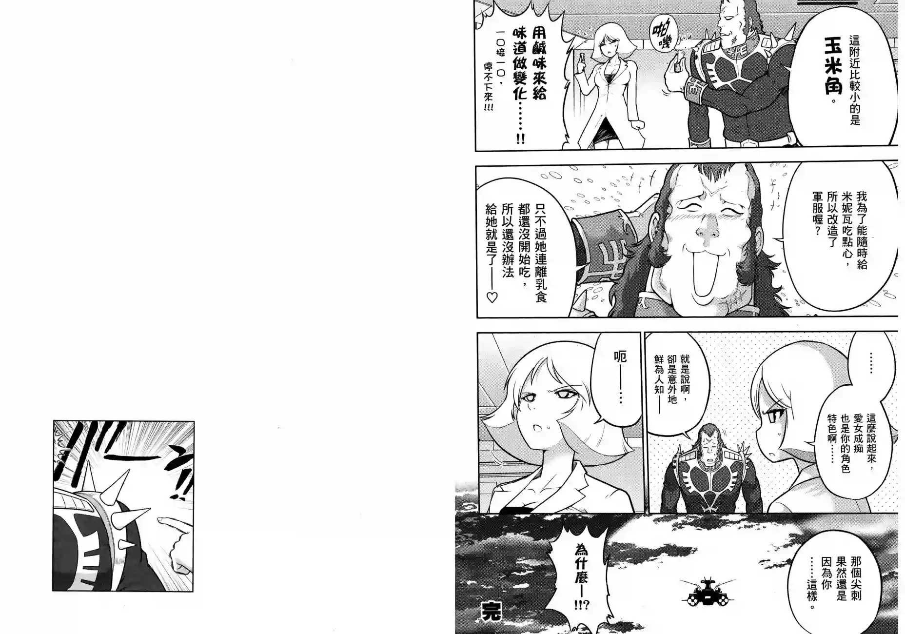 机动战士钢弹桑第17卷