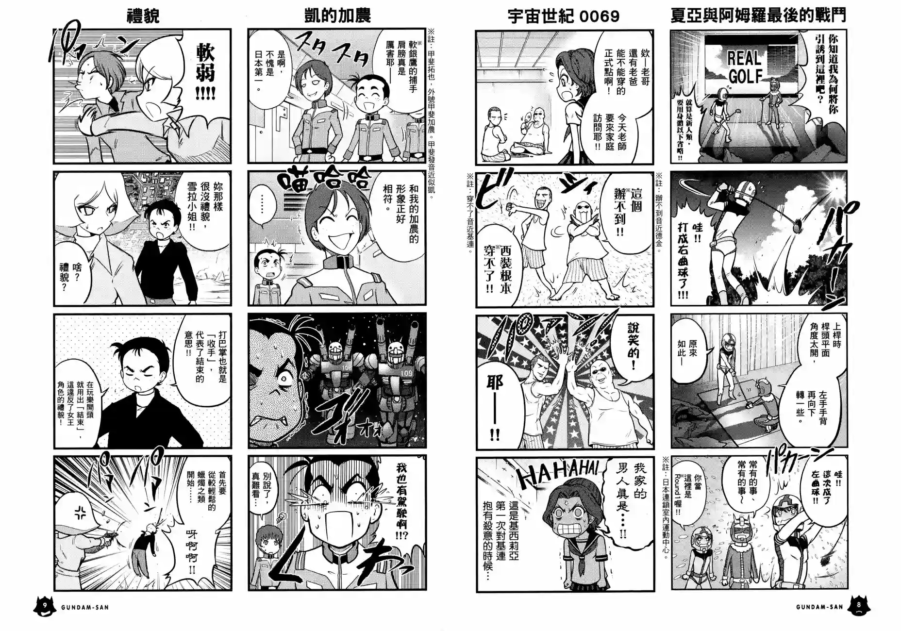 机动战士钢弹桑第17卷