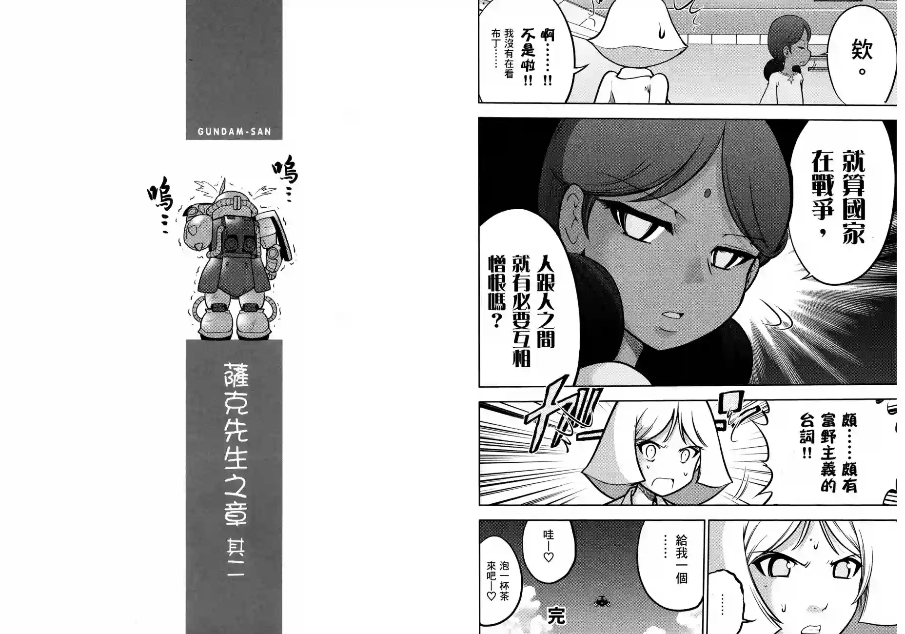 机动战士钢弹桑第17卷