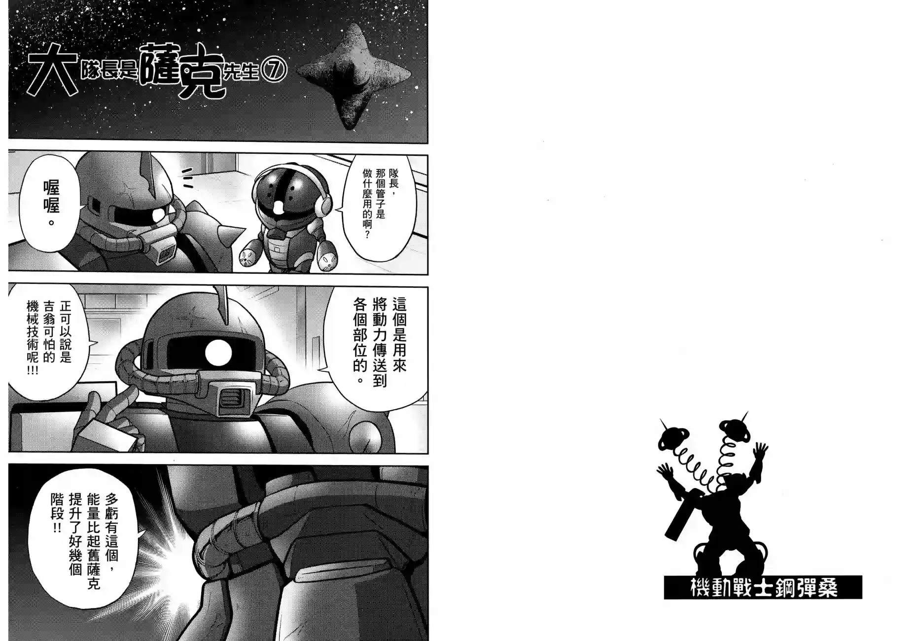 机动战士钢弹桑第17卷