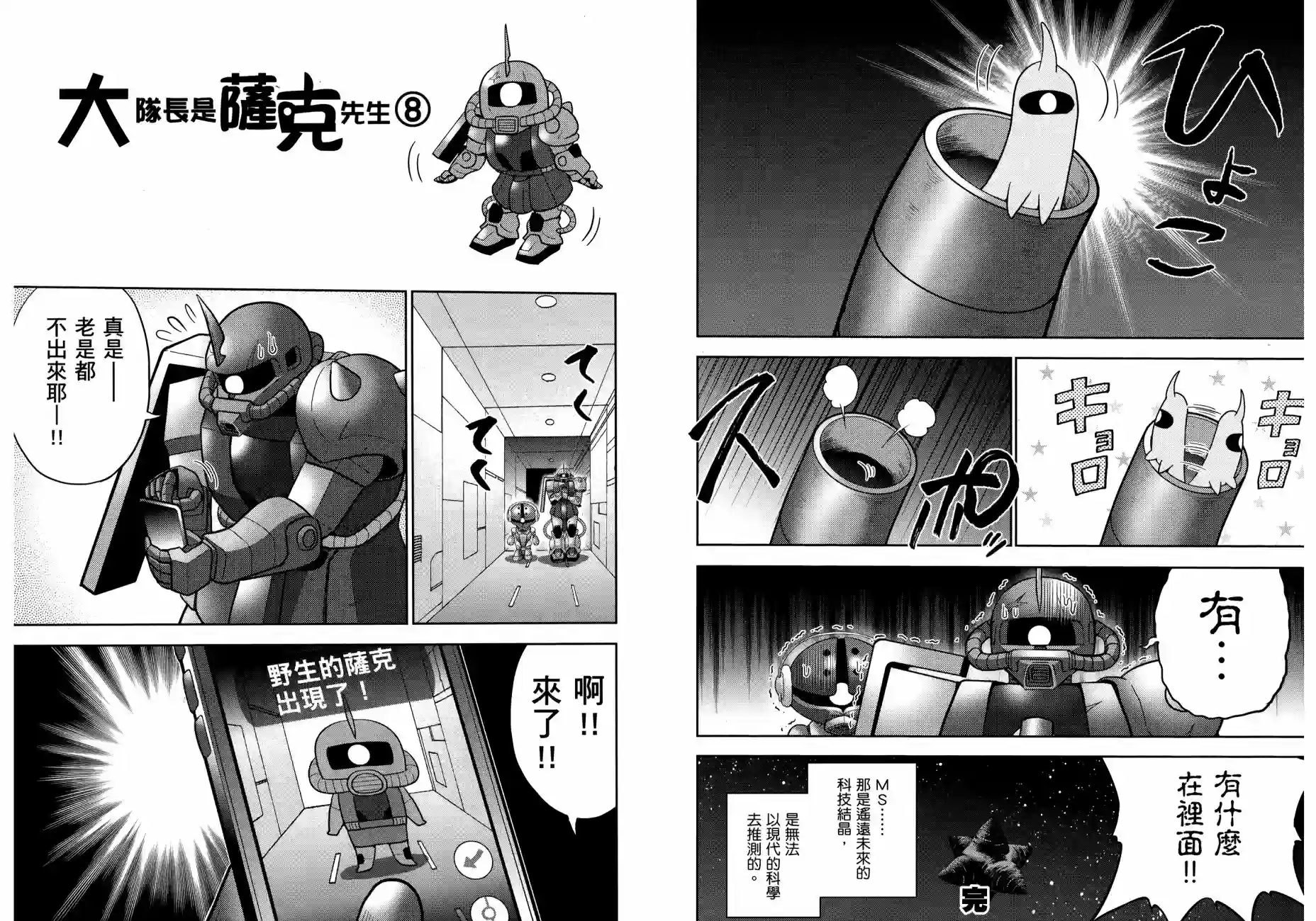 机动战士钢弹桑第17卷