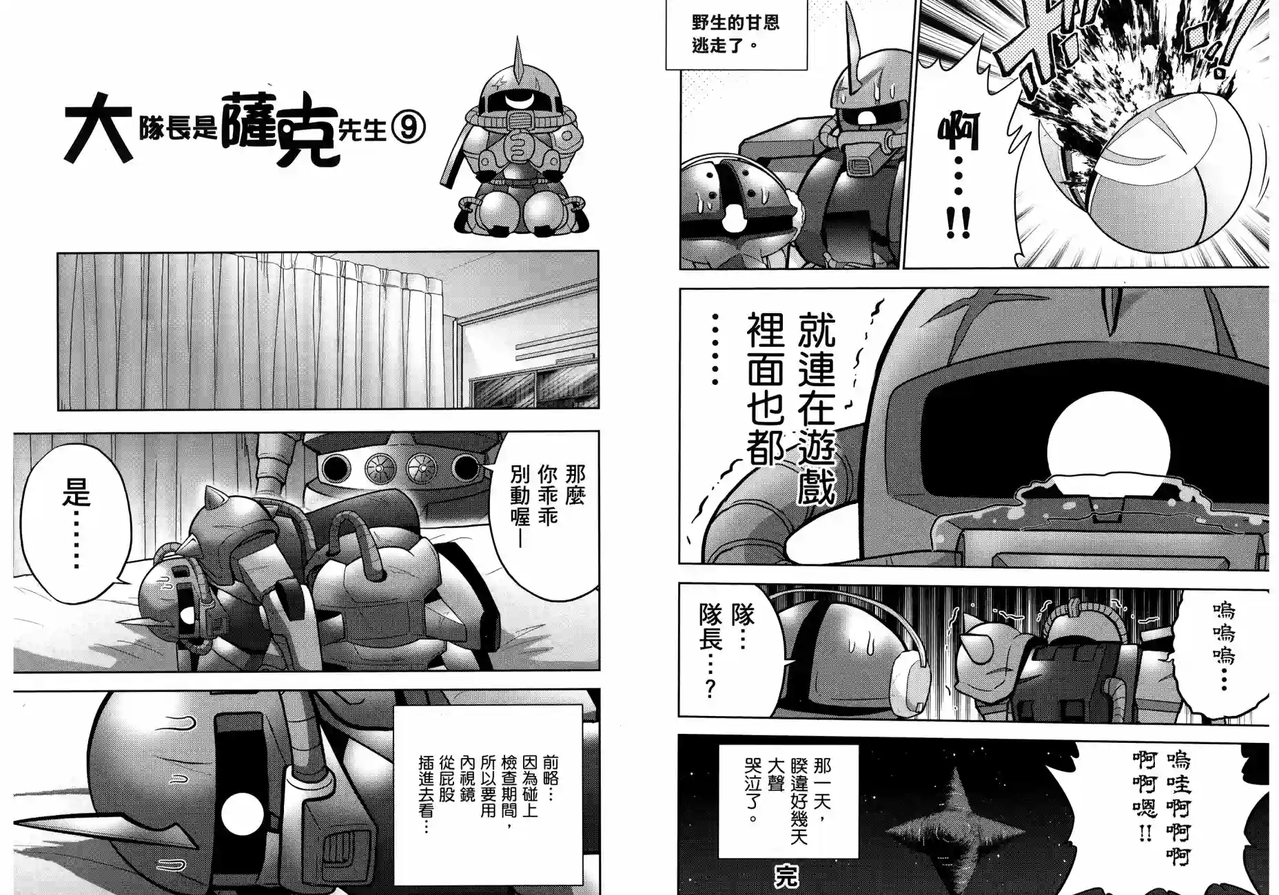 机动战士钢弹桑第17卷