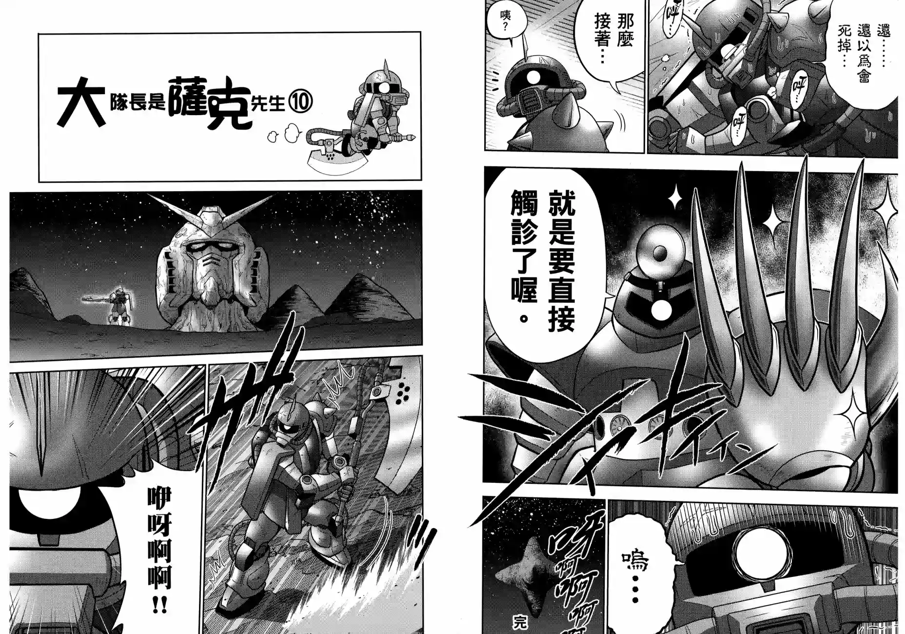 机动战士钢弹桑第17卷