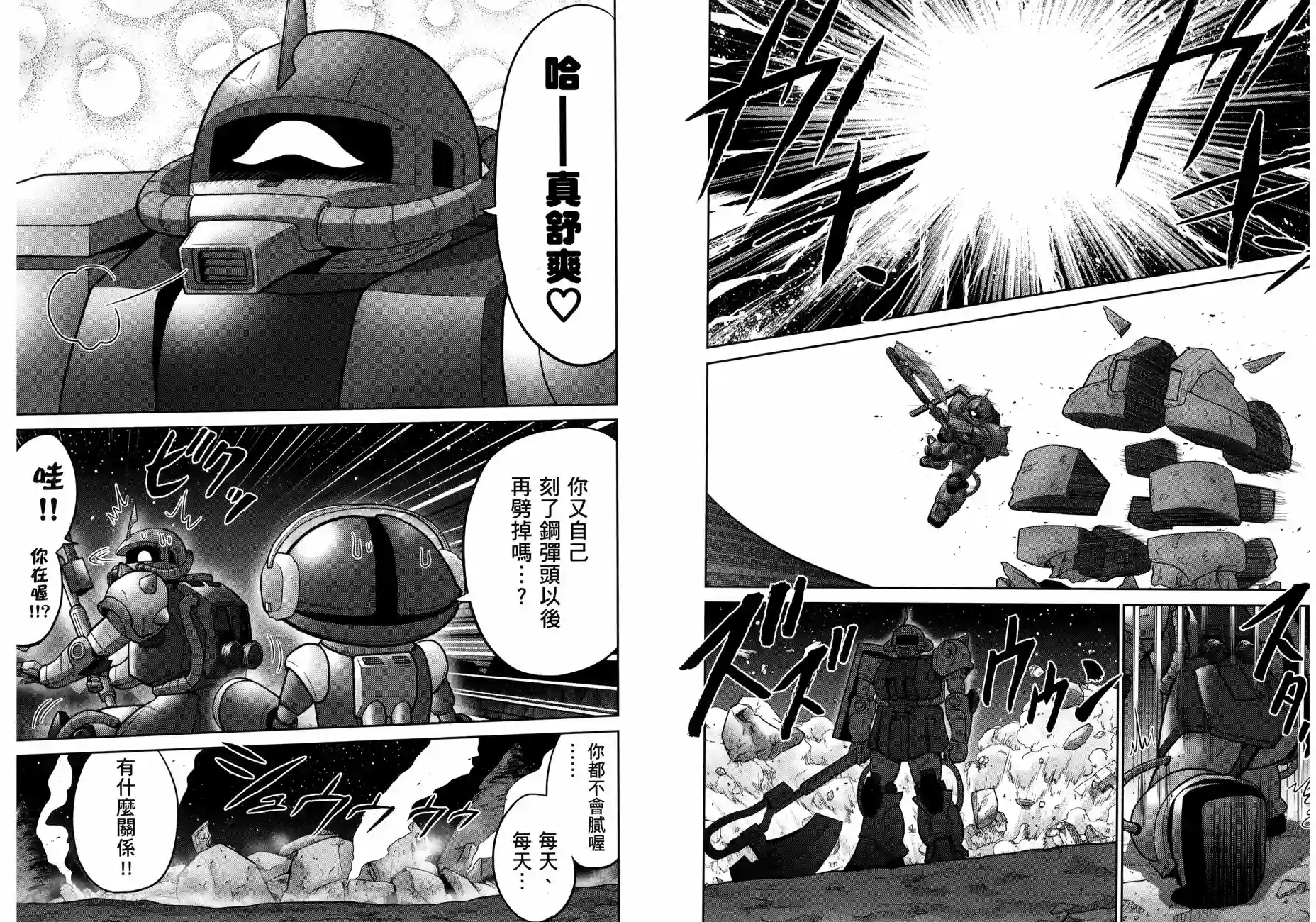 机动战士钢弹桑第17卷