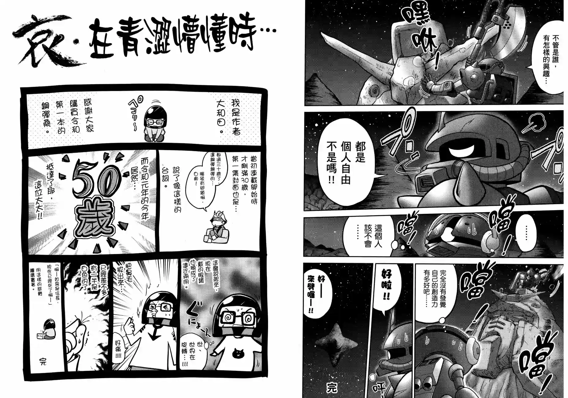 机动战士钢弹桑第17卷