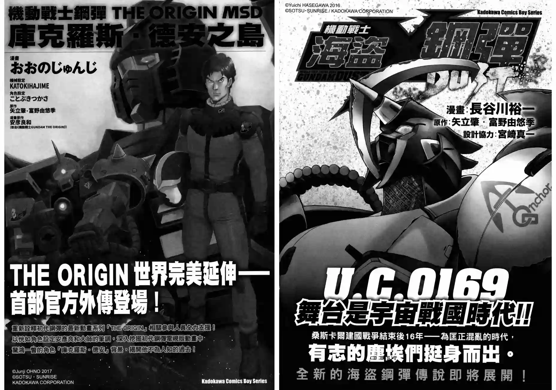 机动战士钢弹桑第17卷