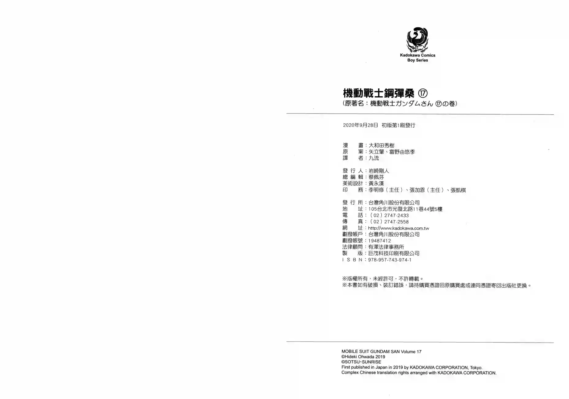 机动战士钢弹桑第17卷