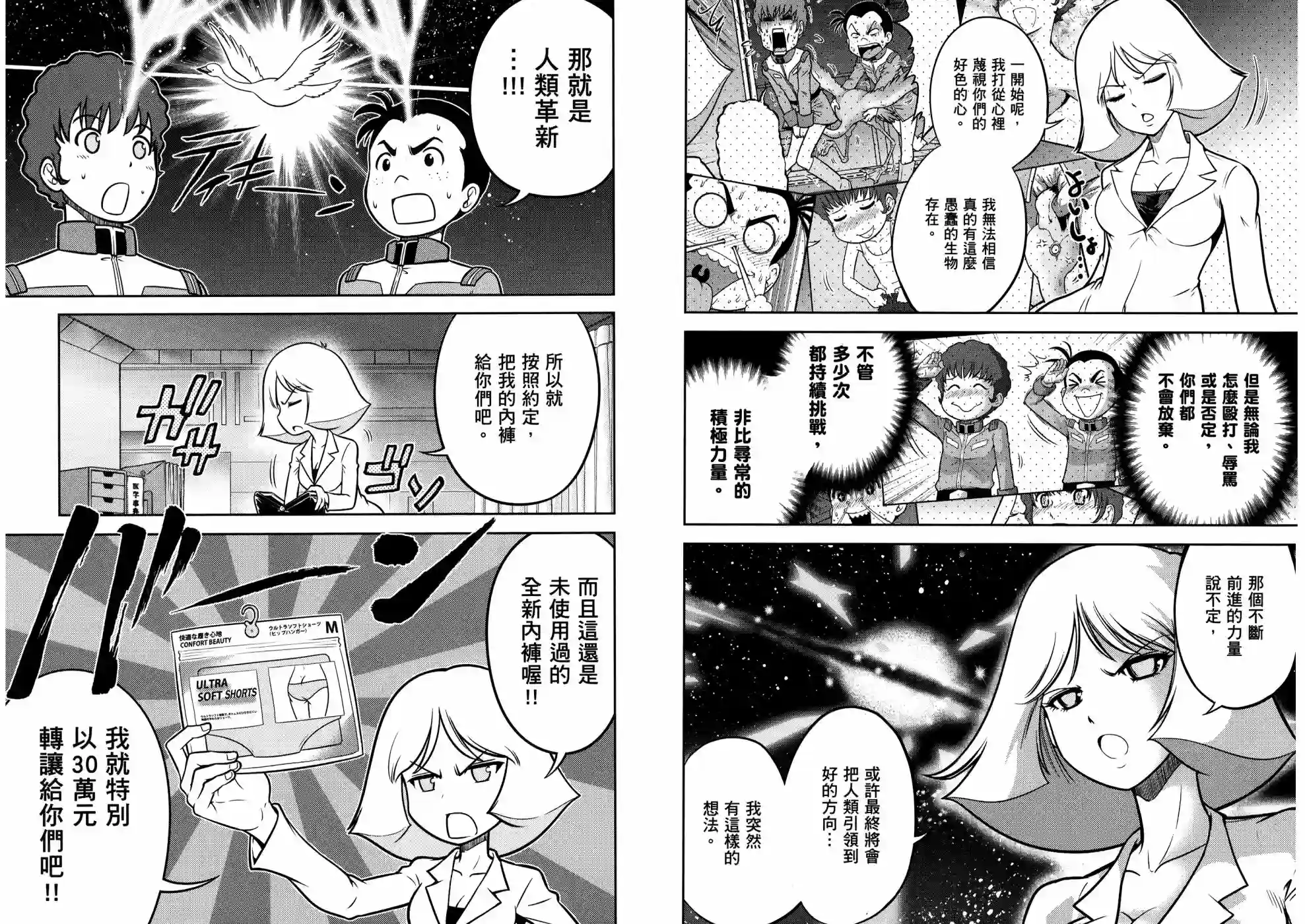 机动战士钢弹桑第18卷