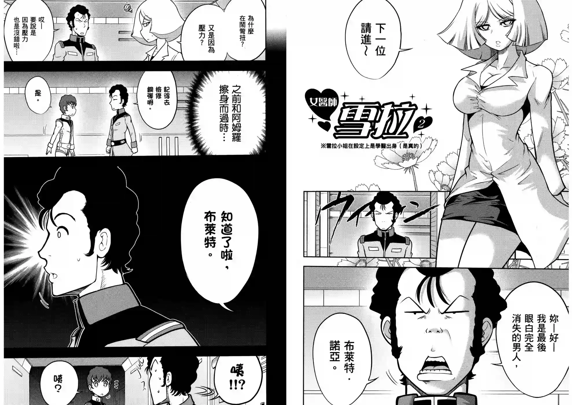 机动战士钢弹桑第18卷