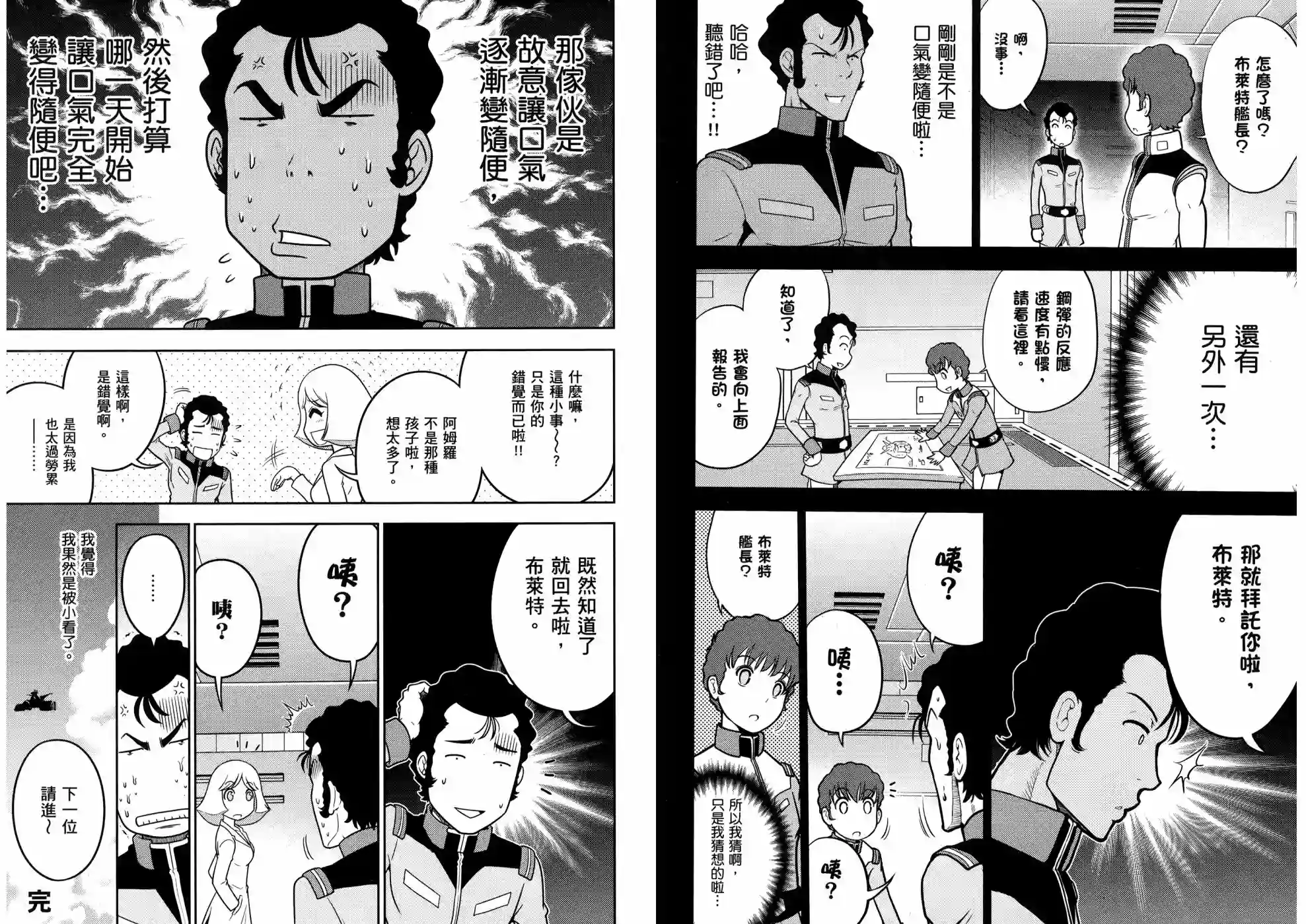 机动战士钢弹桑第18卷