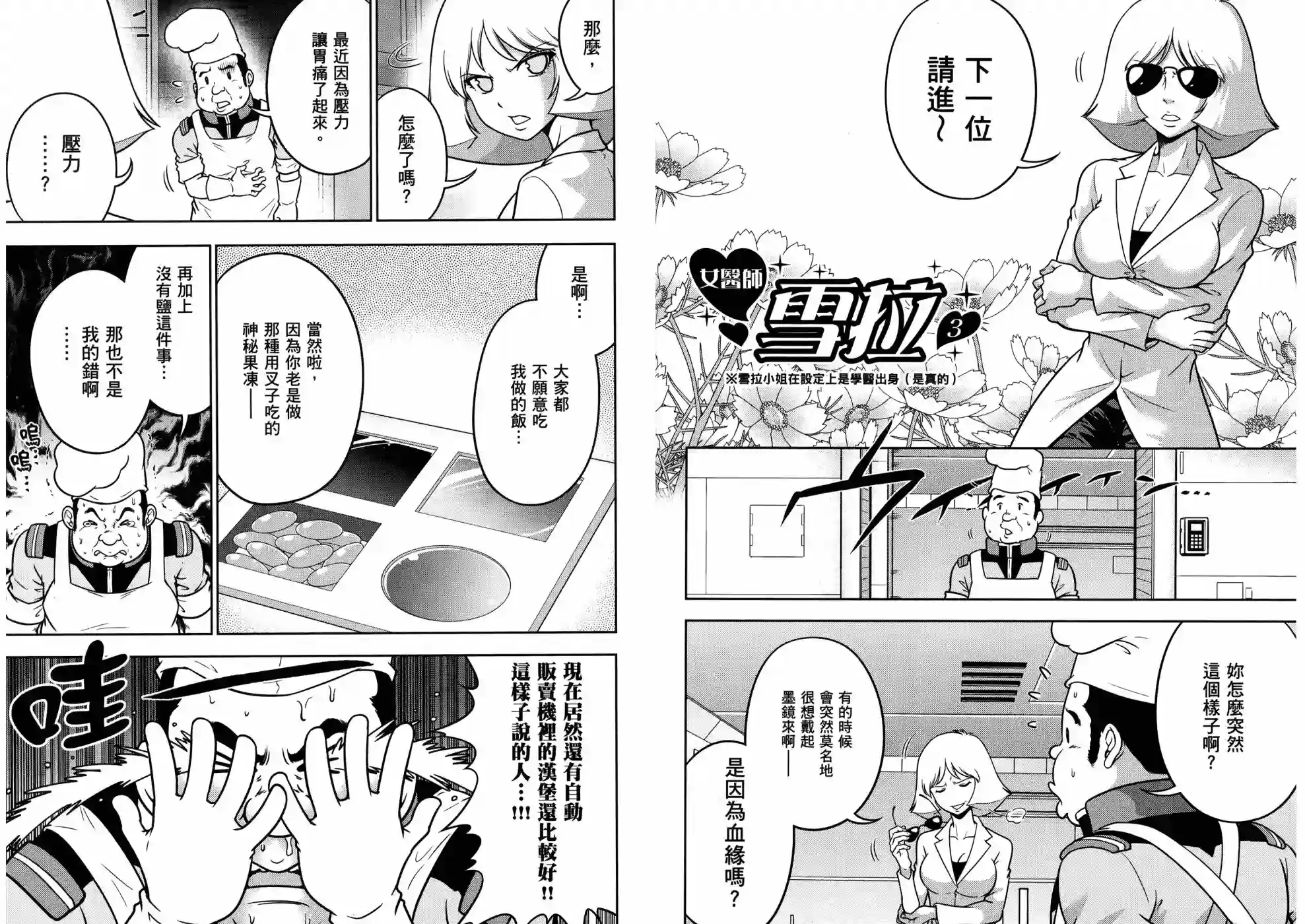 机动战士钢弹桑第18卷