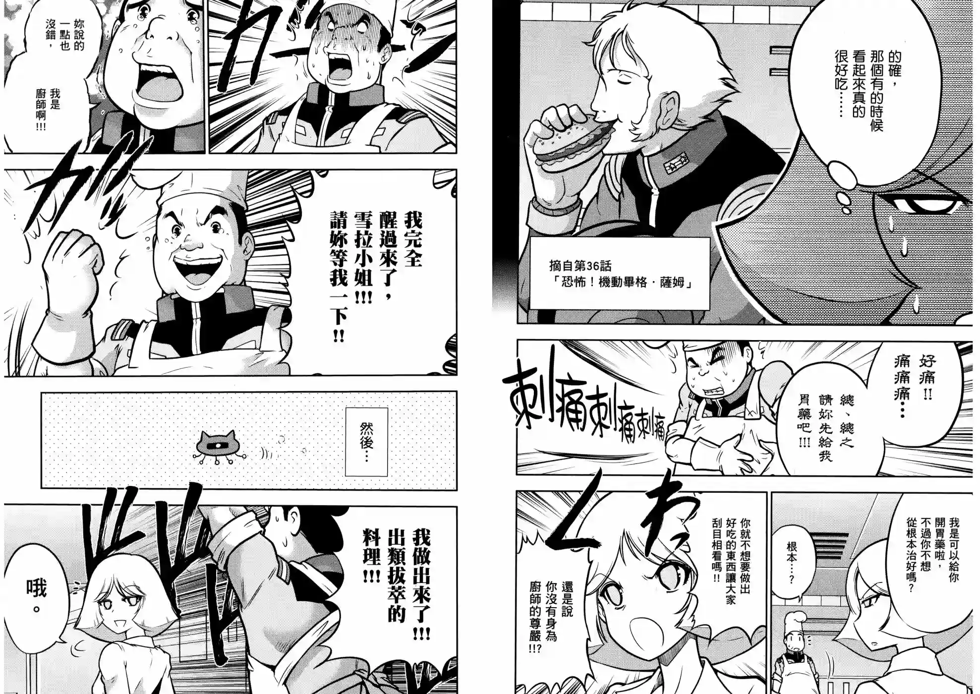 机动战士钢弹桑第18卷