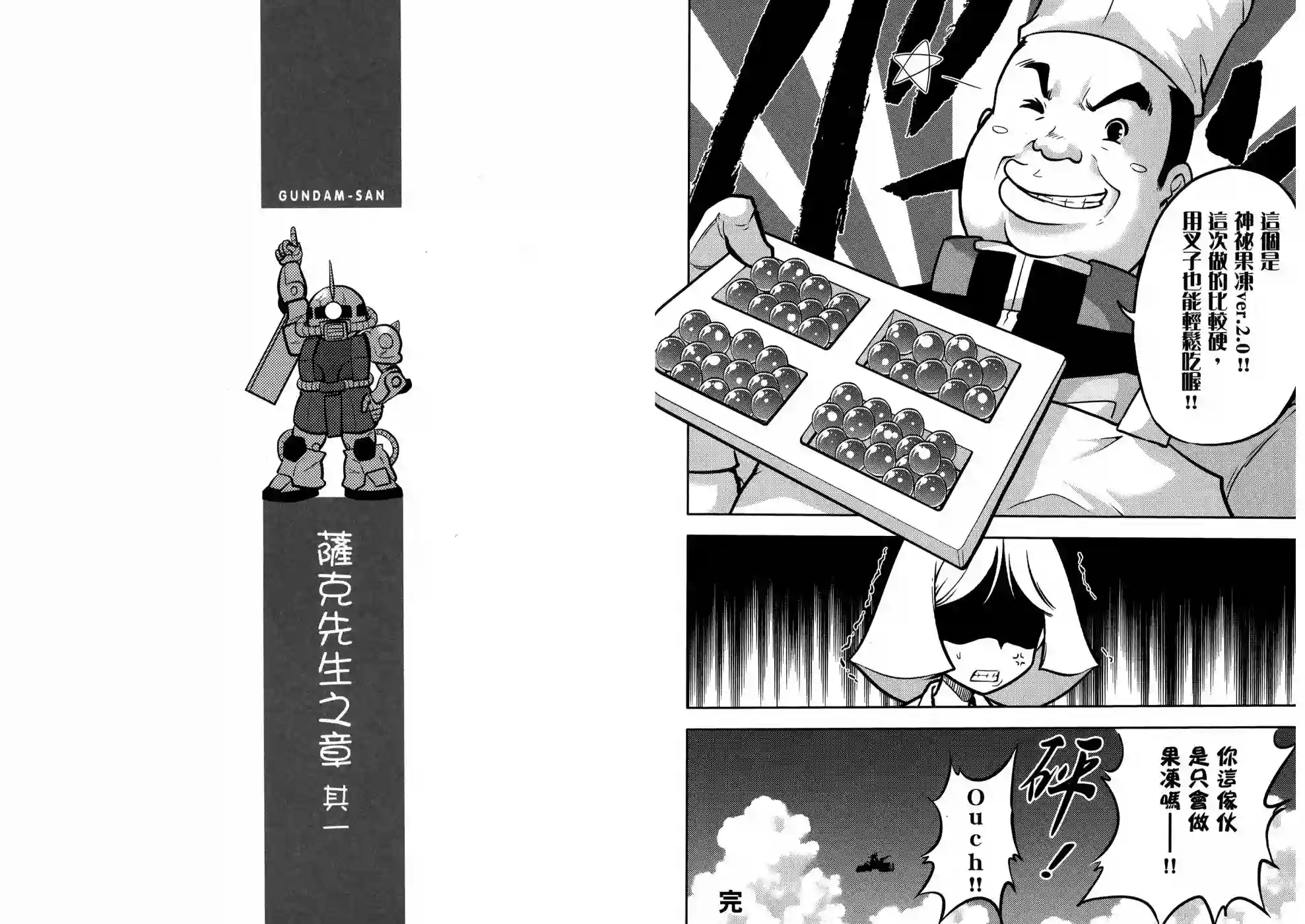 机动战士钢弹桑第18卷