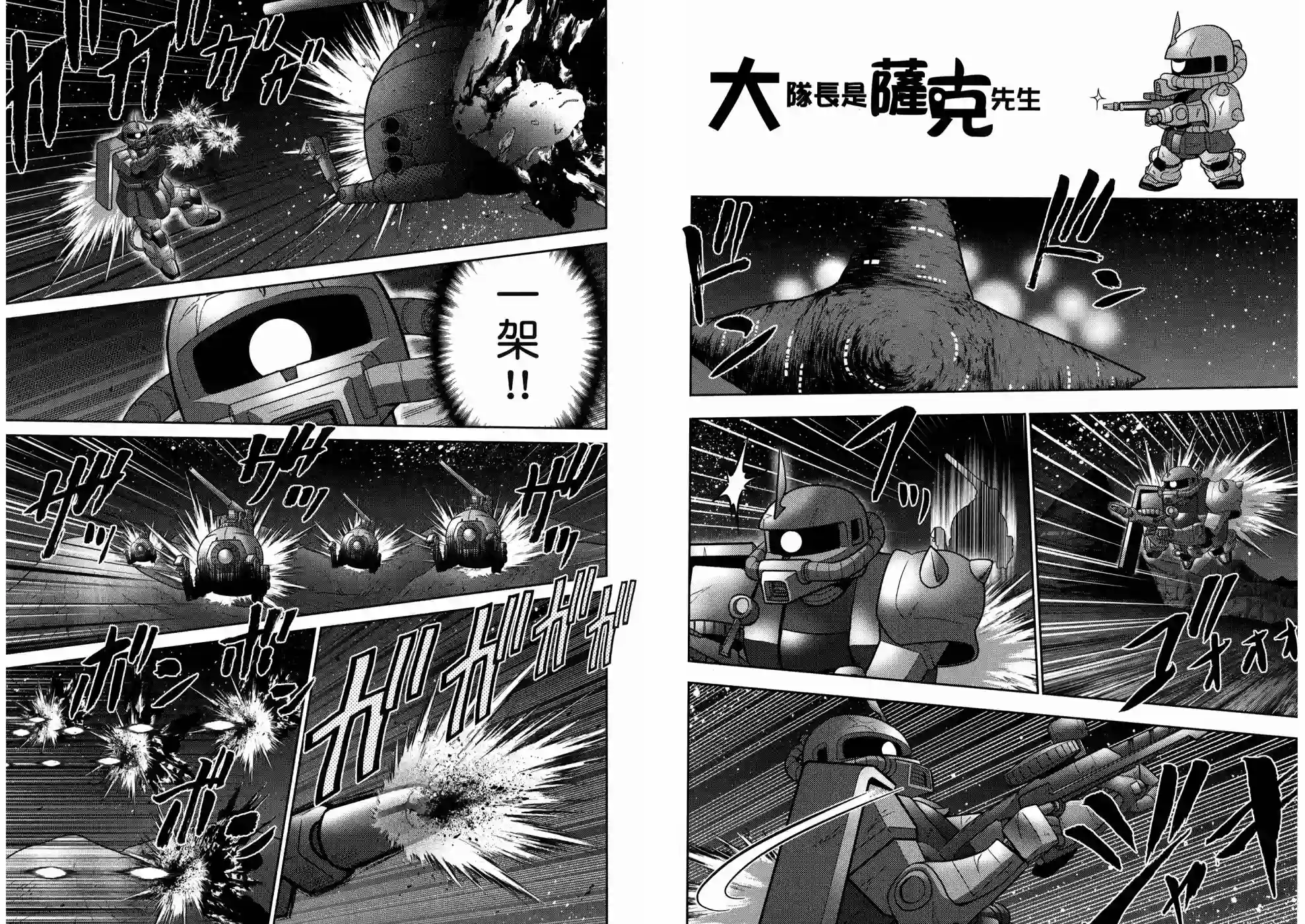 机动战士钢弹桑第18卷