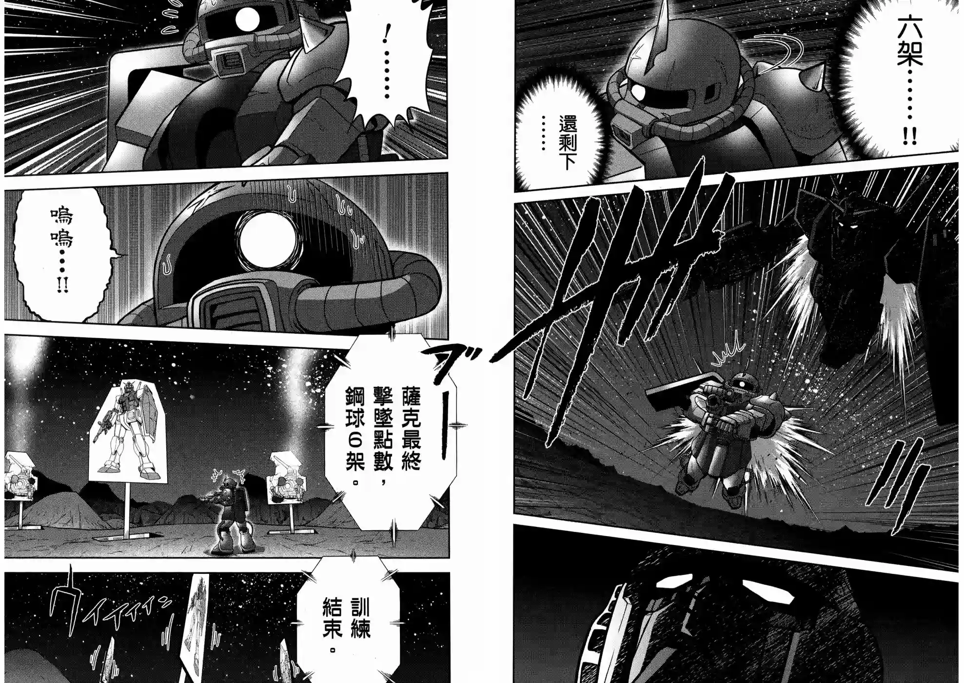 机动战士钢弹桑第18卷