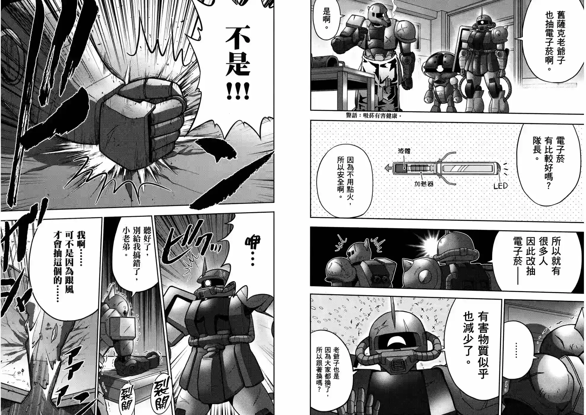 机动战士钢弹桑第18卷