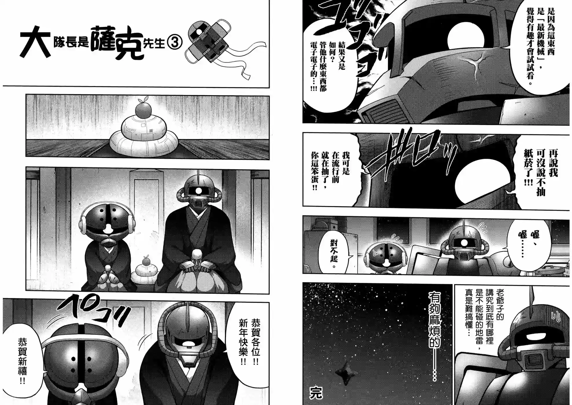 机动战士钢弹桑第18卷