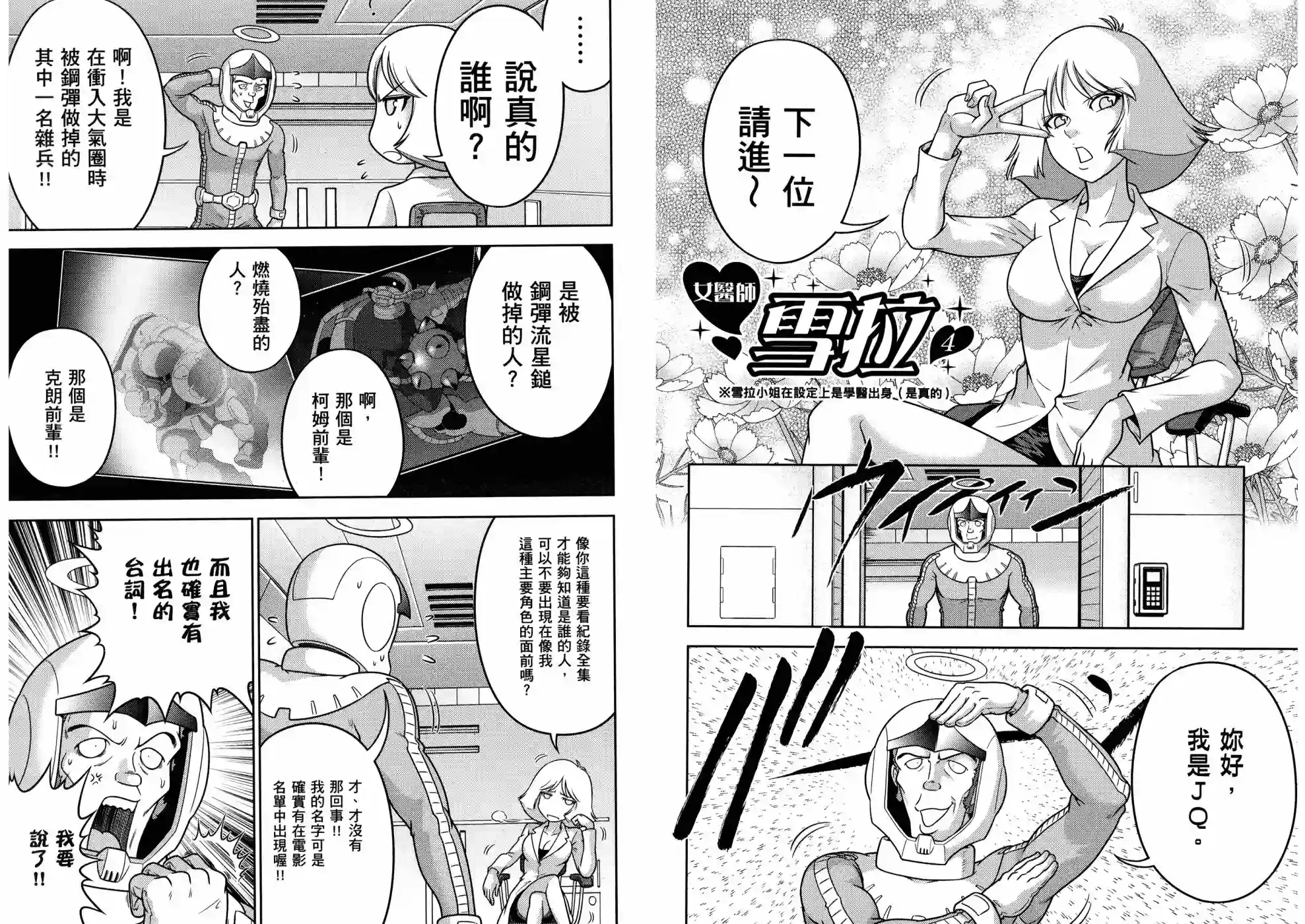 机动战士钢弹桑第18卷