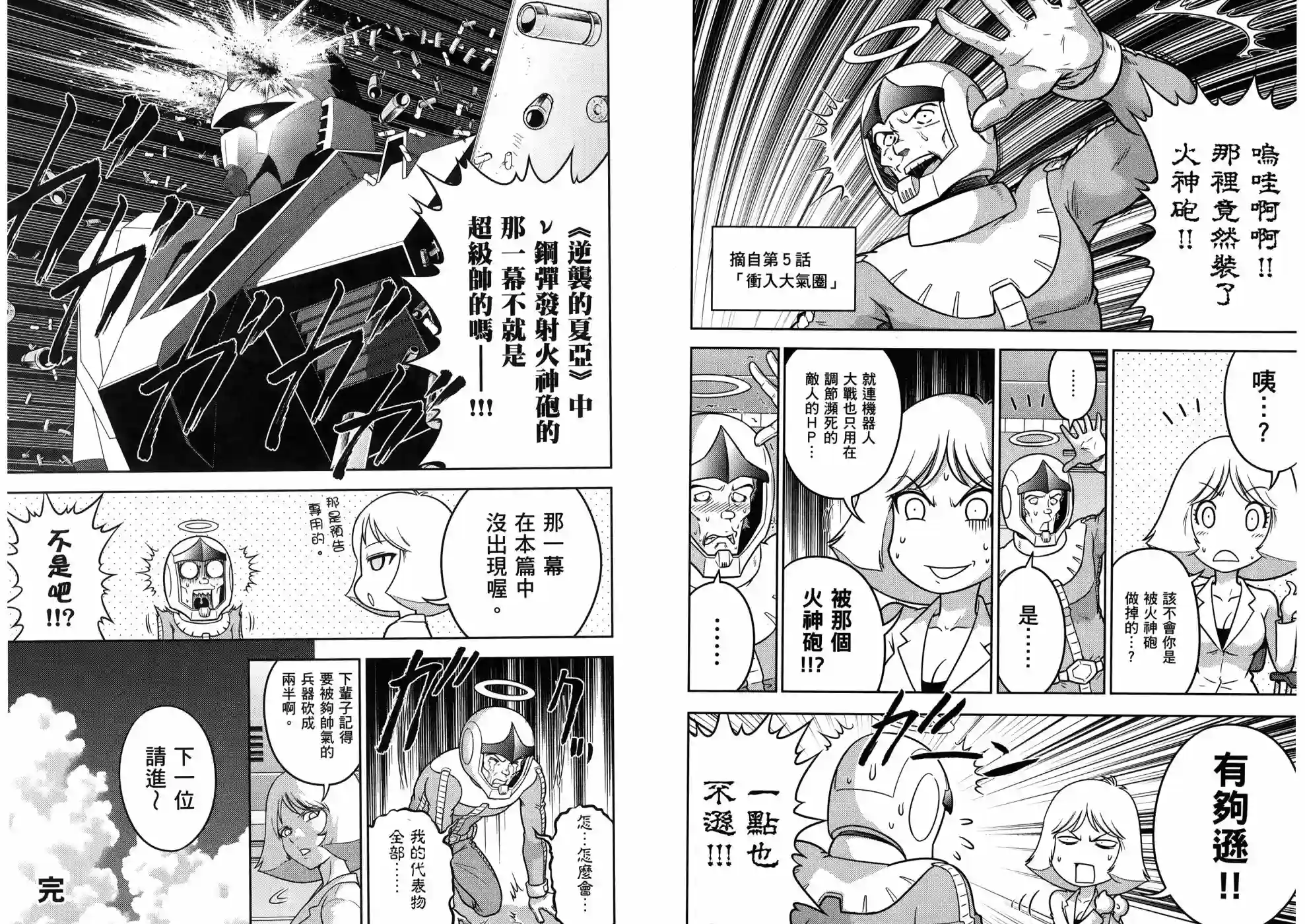 机动战士钢弹桑第18卷