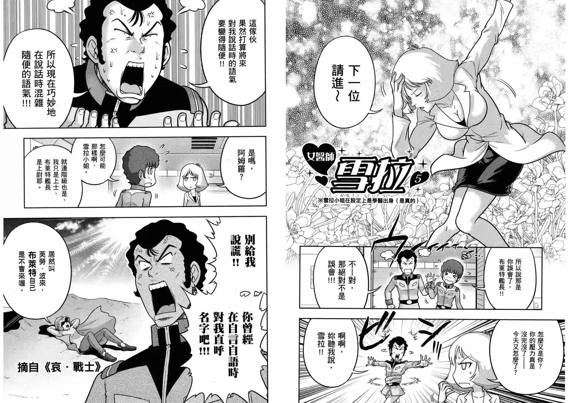 机动战士钢弹桑第18卷