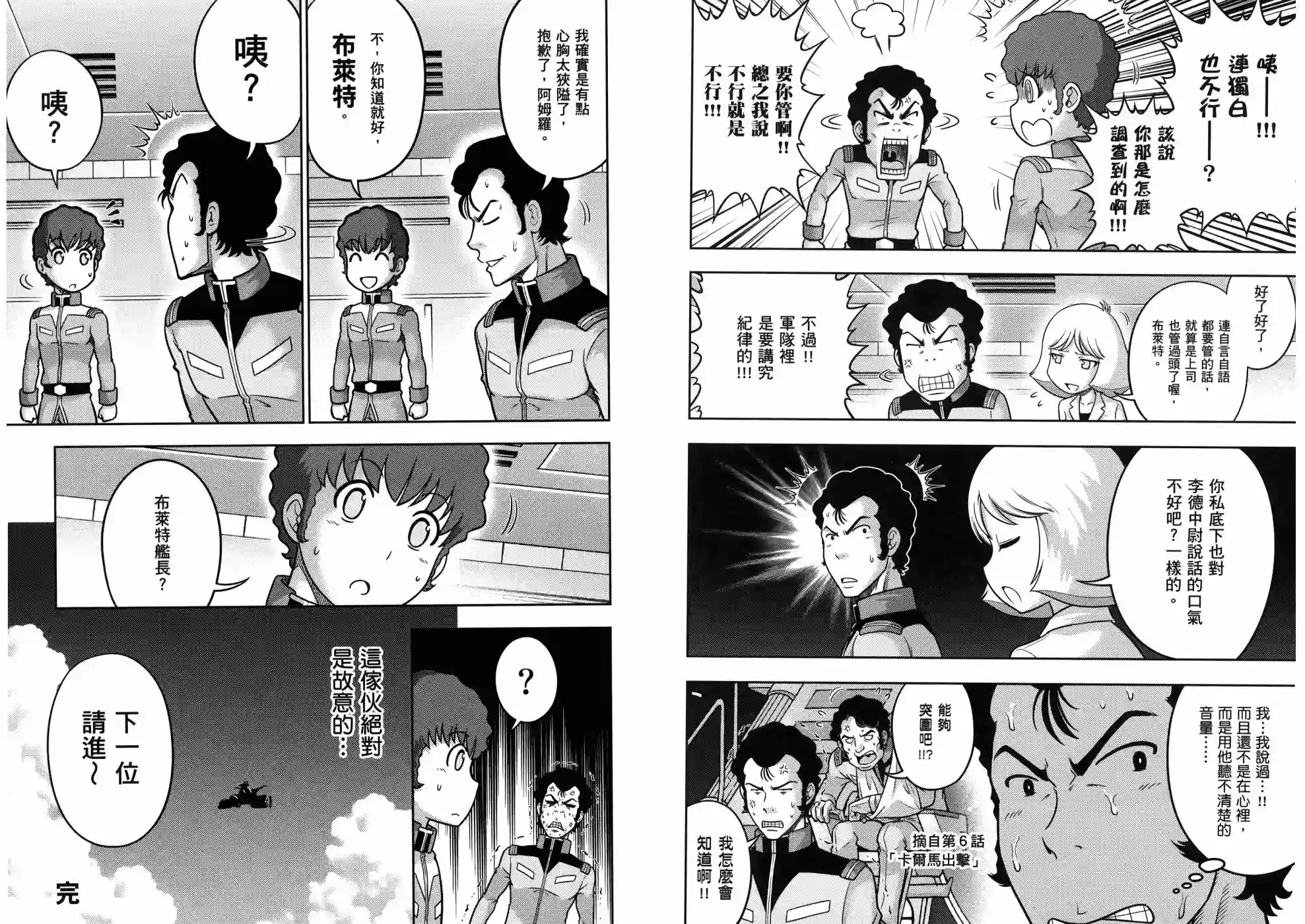 机动战士钢弹桑第18卷