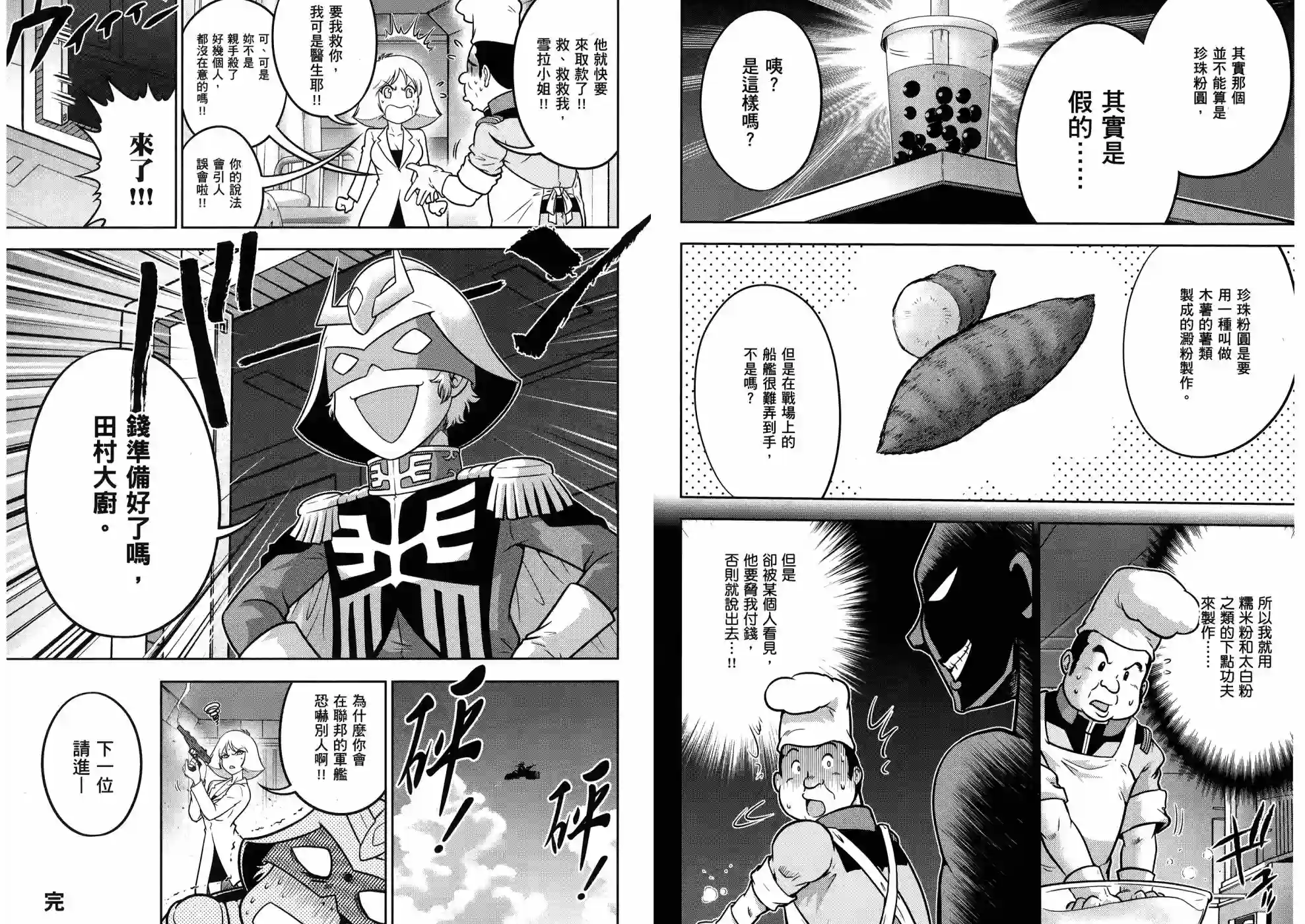 机动战士钢弹桑第18卷