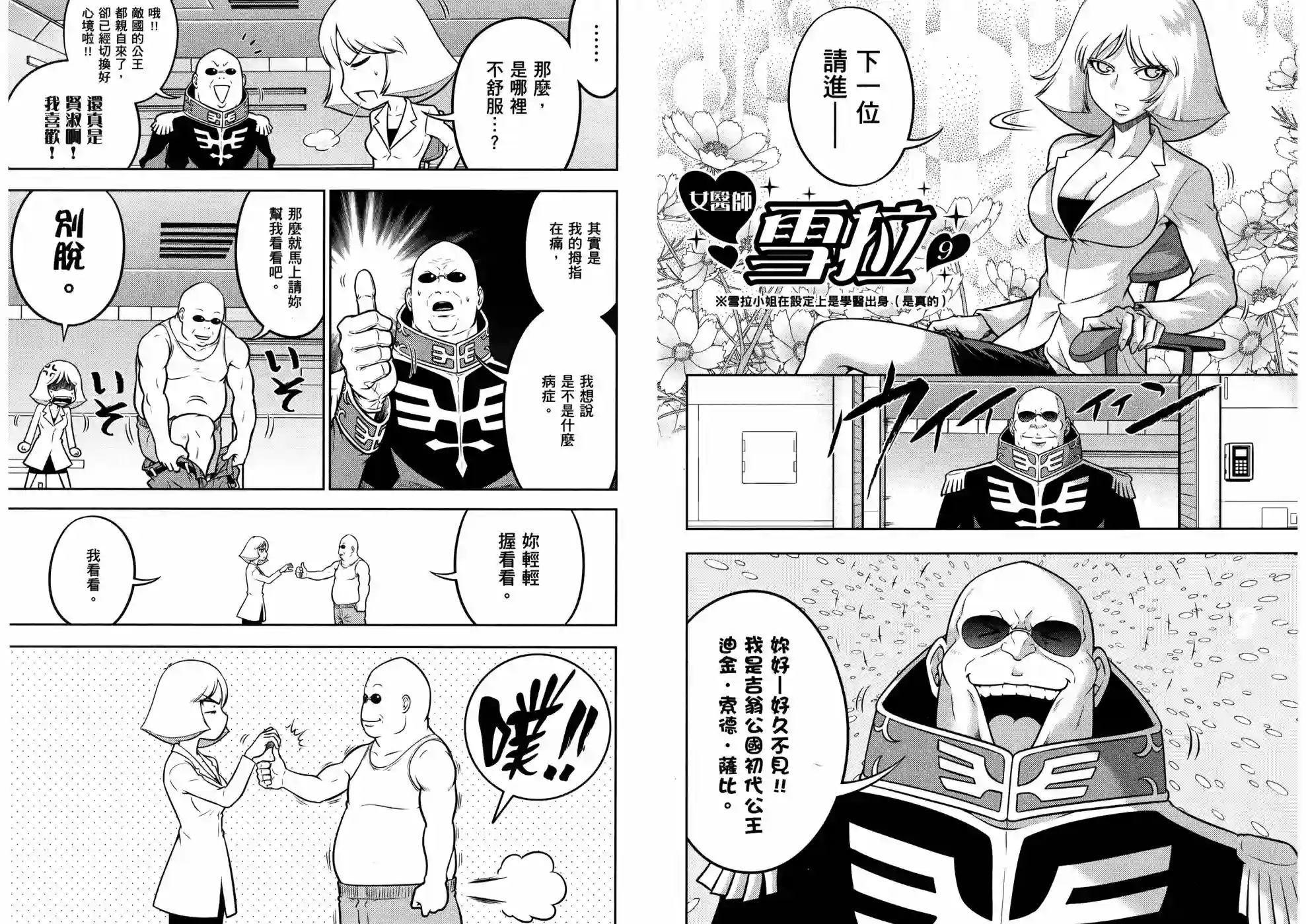 机动战士钢弹桑第18卷